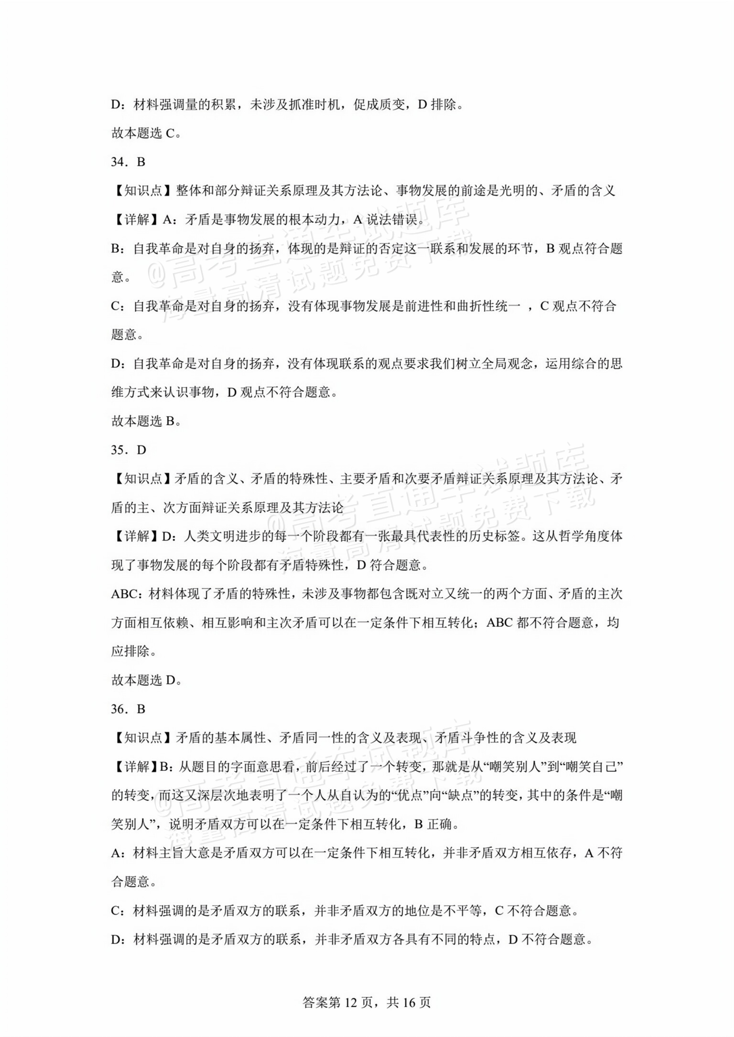 2026江苏扬州红桥高级中学高二10月月考政治试题及参考答案 答案 第12页