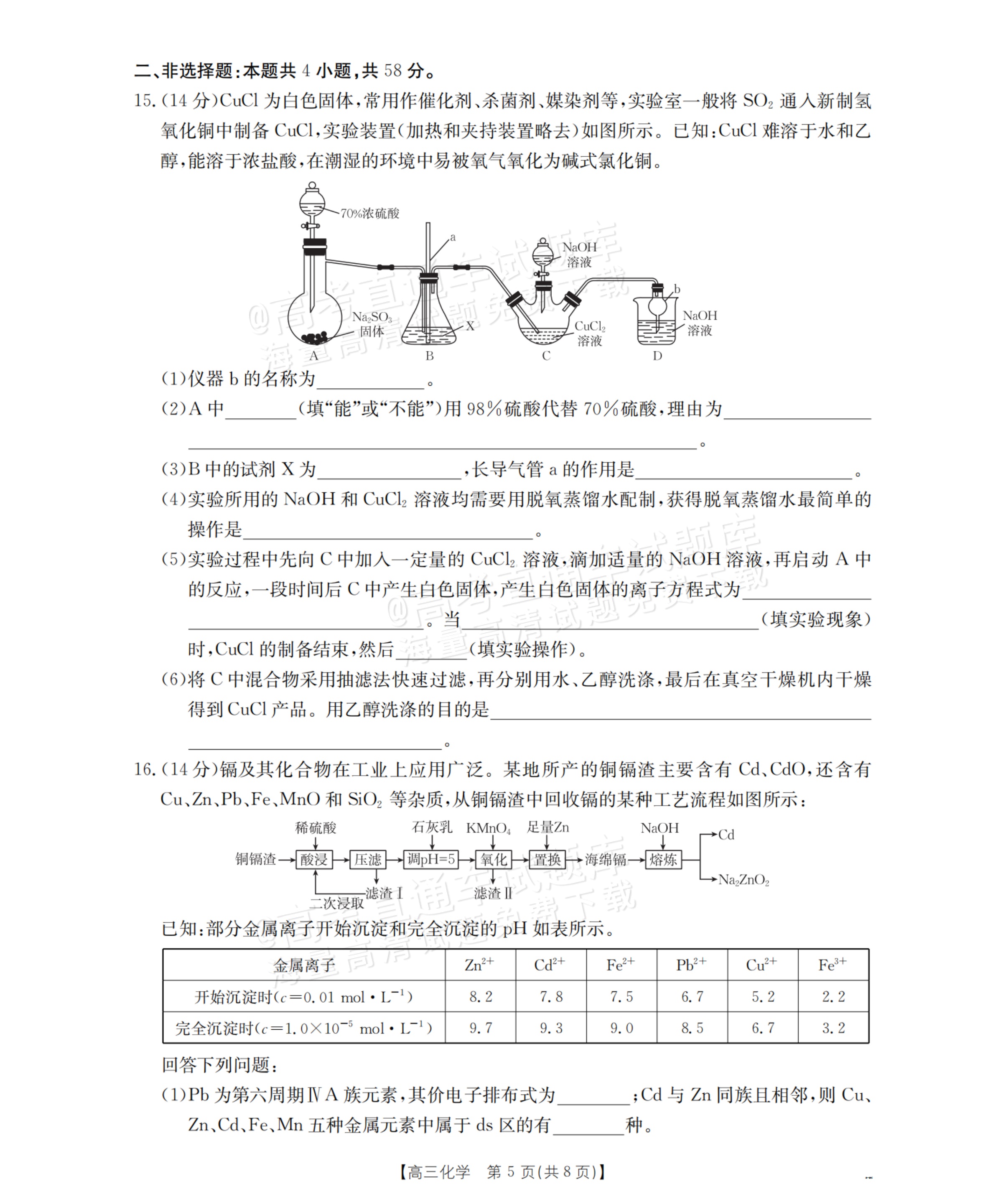 2026陕西高三11月大联考化学试题及参考答案 第5页