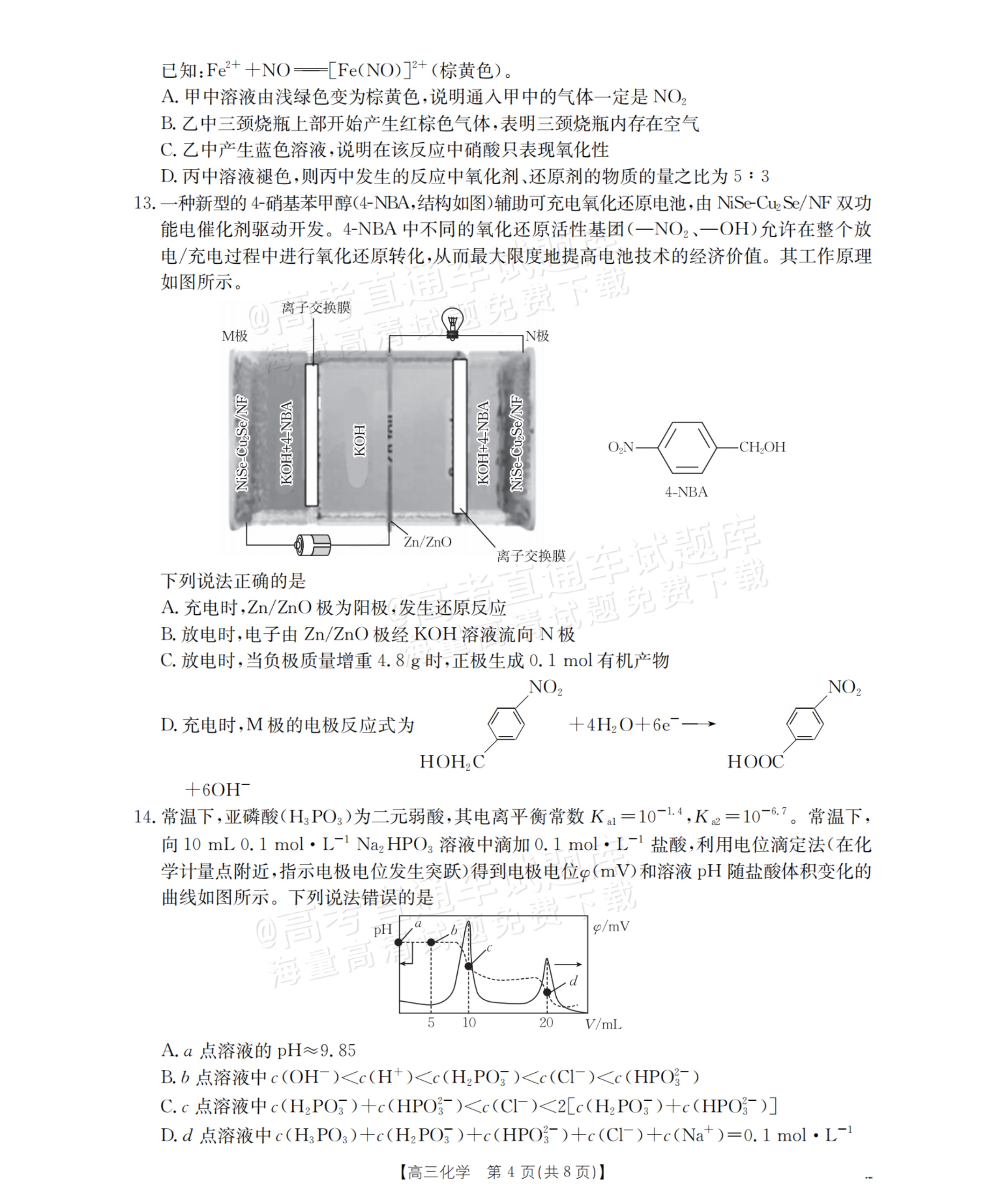 2026陕西高三11月大联考化学试题及参考答案 第4页