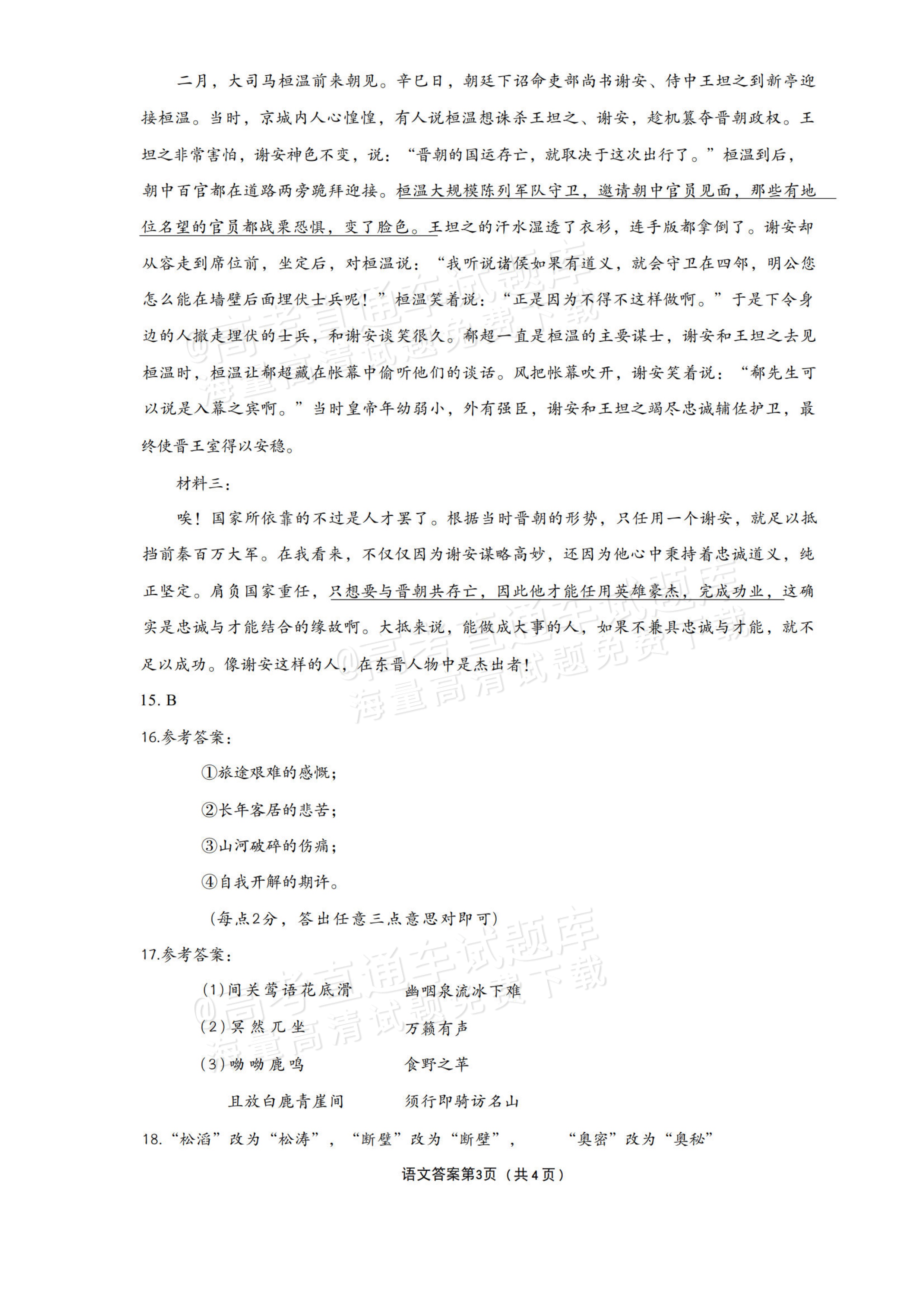 2026内蒙古赤峰高三11月联考语文试题及参考答案 答案 第3页