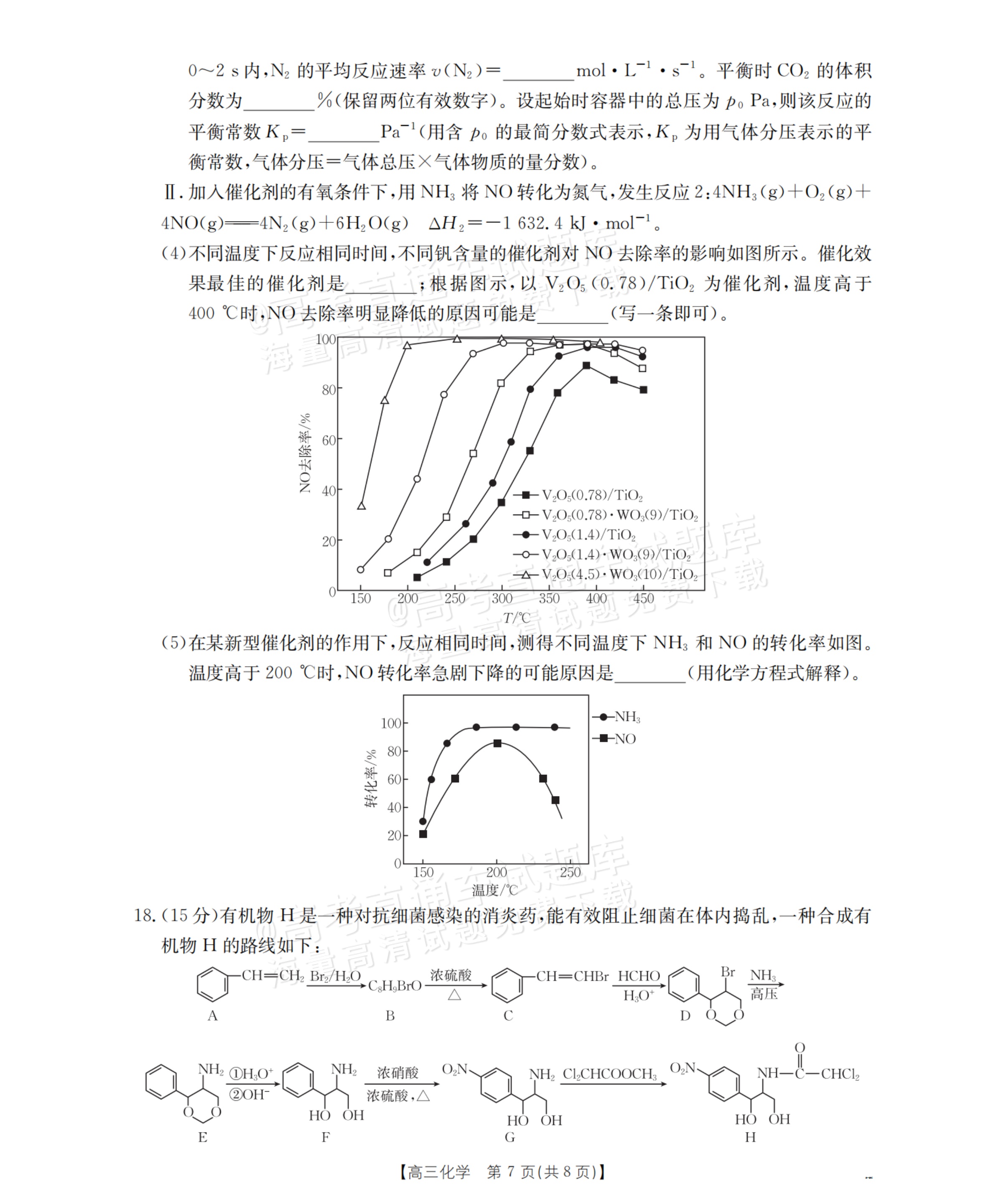 2026陕西高三11月大联考化学试题及参考答案 第7页