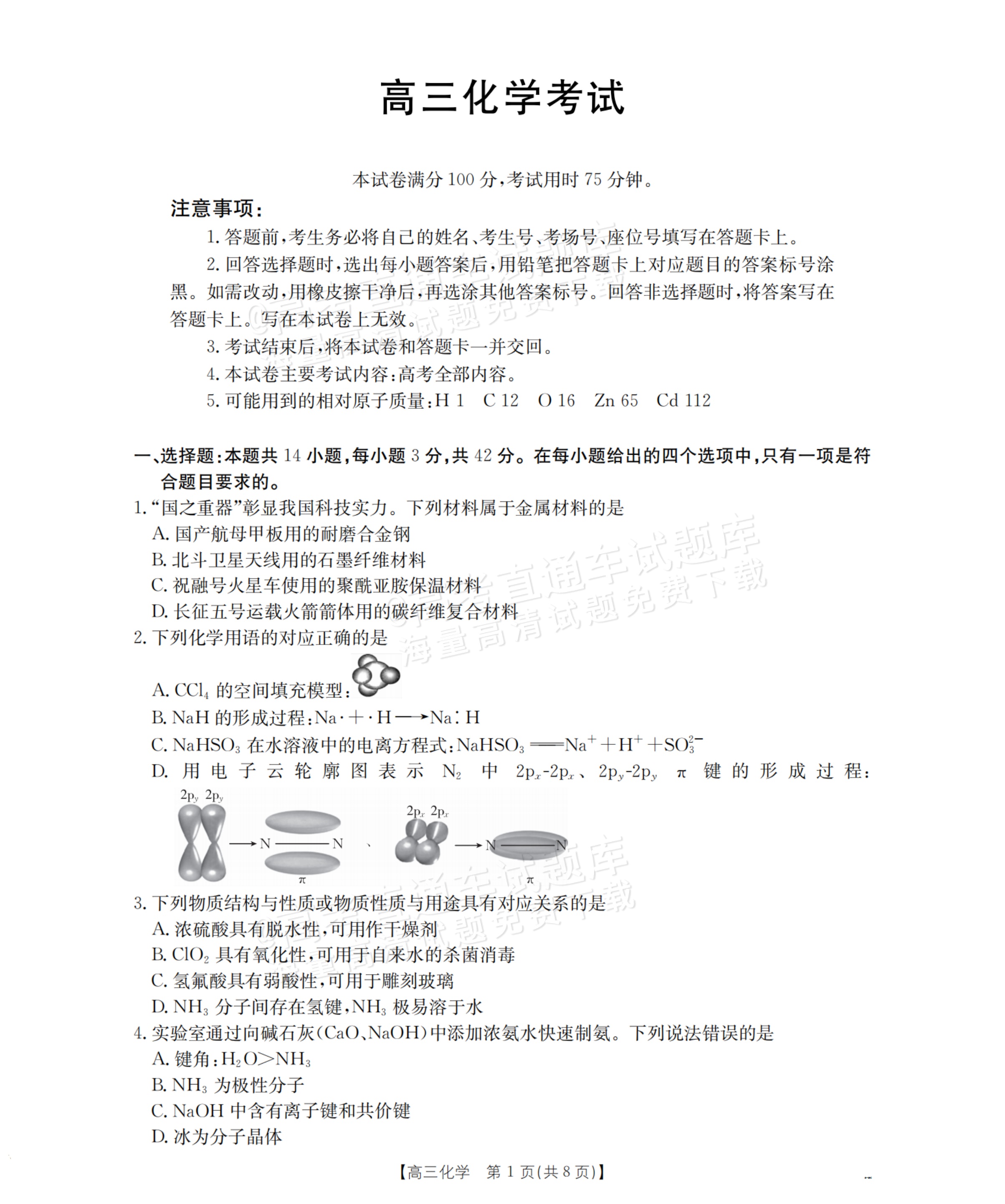 2026陕西高三11月大联考化学试题及参考答案 第1页