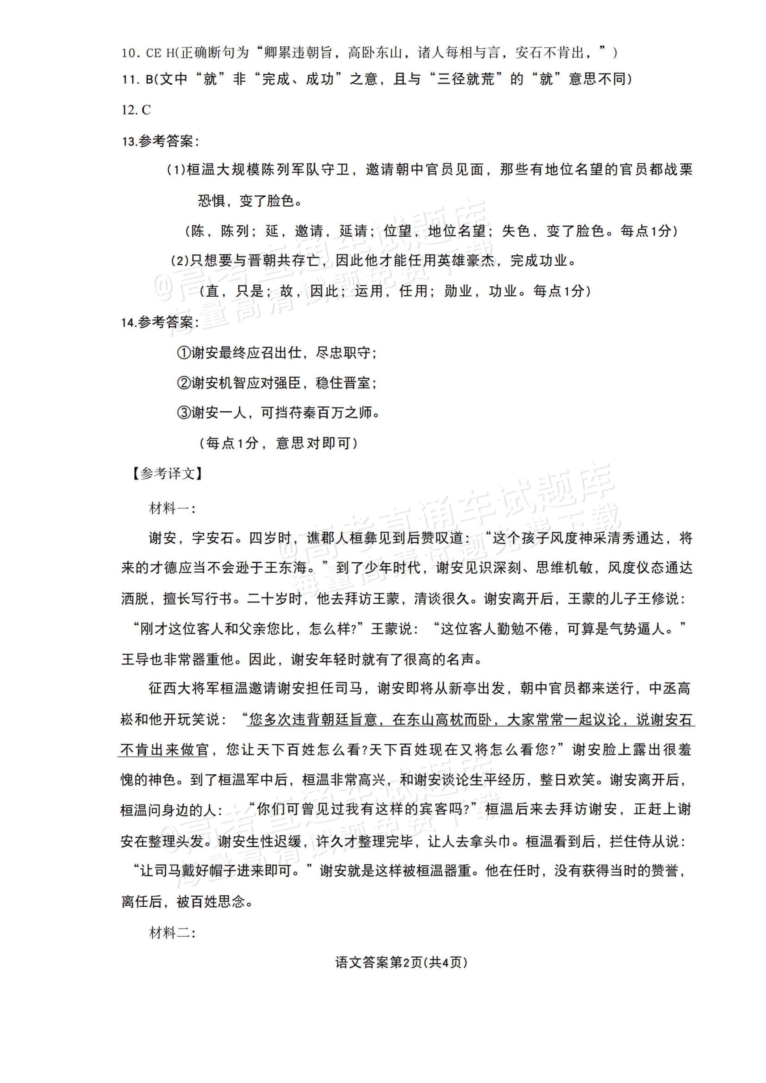 2026内蒙古赤峰高三11月联考语文试题及参考答案 答案 第2页