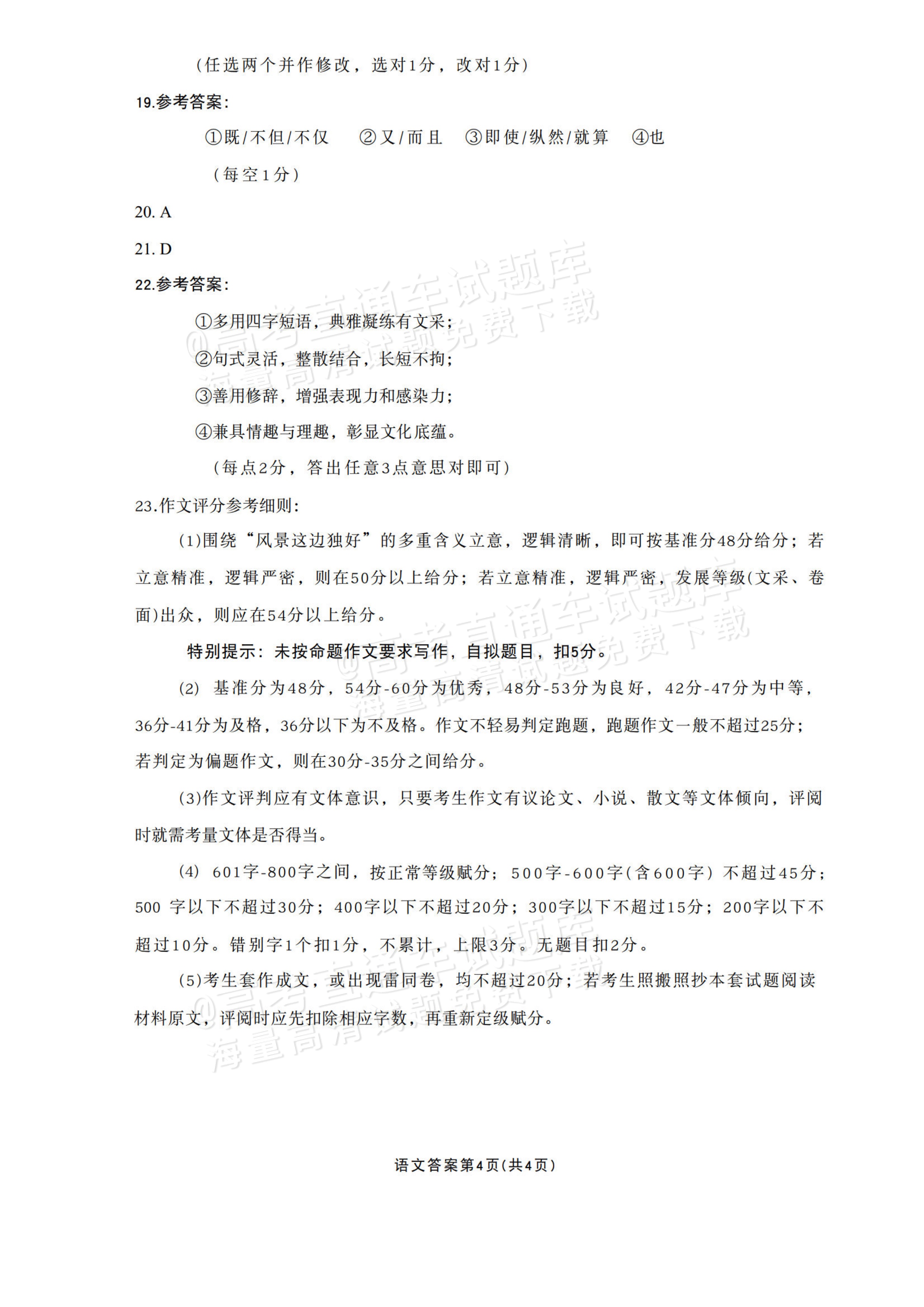 2026内蒙古赤峰高三11月联考语文试题及参考答案 答案 第4页
