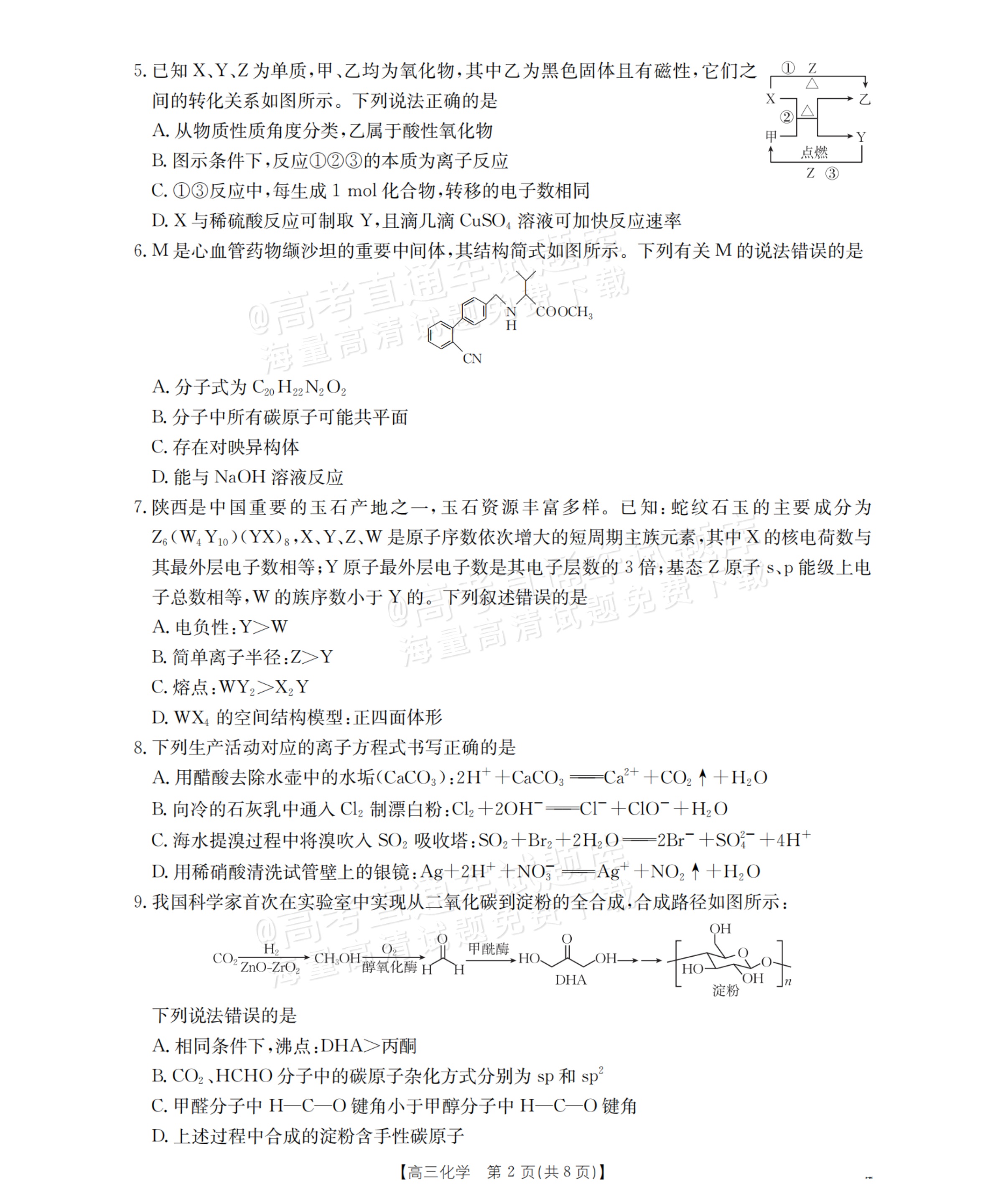2026陕西高三11月大联考化学试题及参考答案 第2页