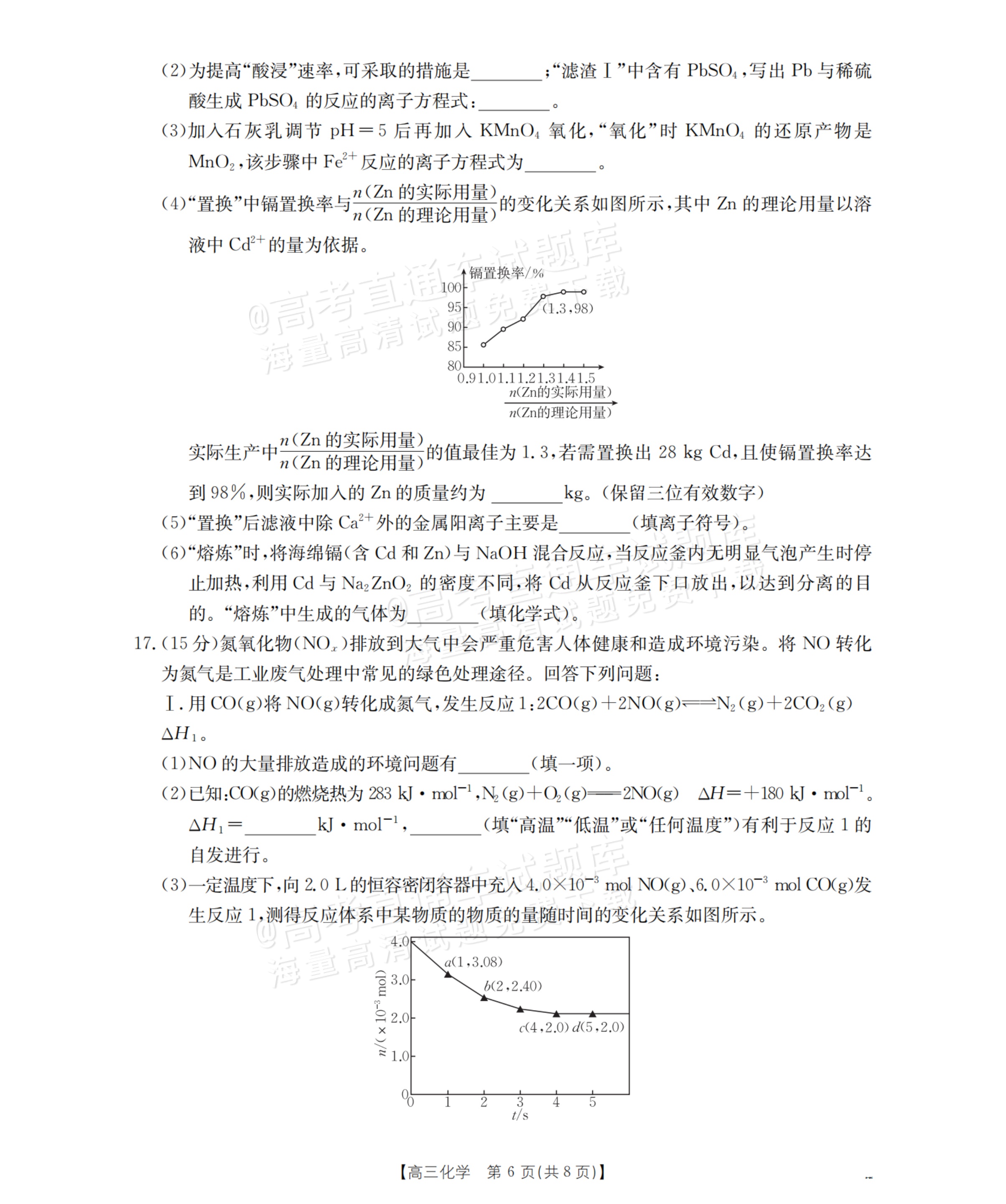 2026陕西高三11月大联考化学试题及参考答案 第6页