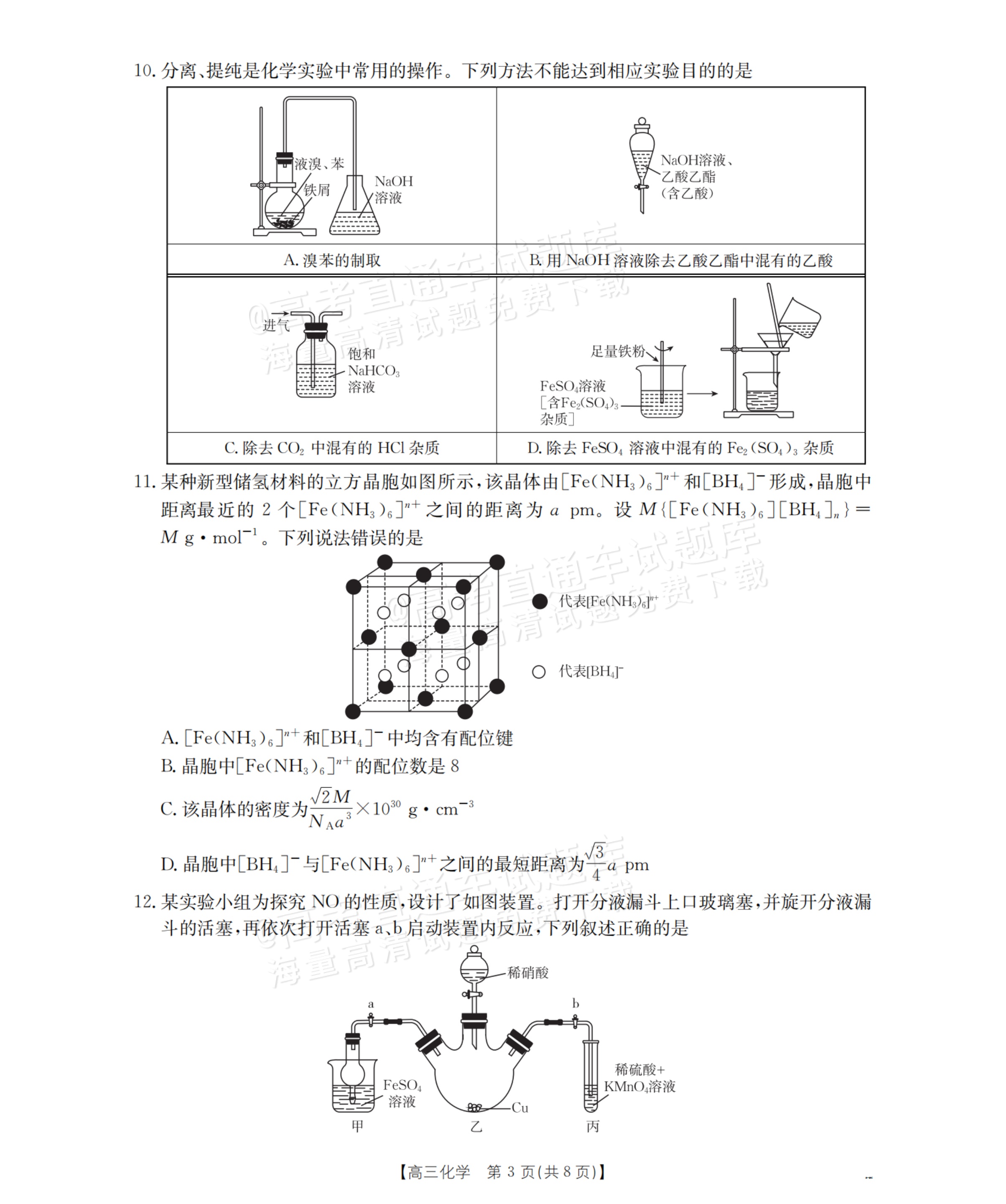 2026陕西高三11月大联考化学试题及参考答案 第3页