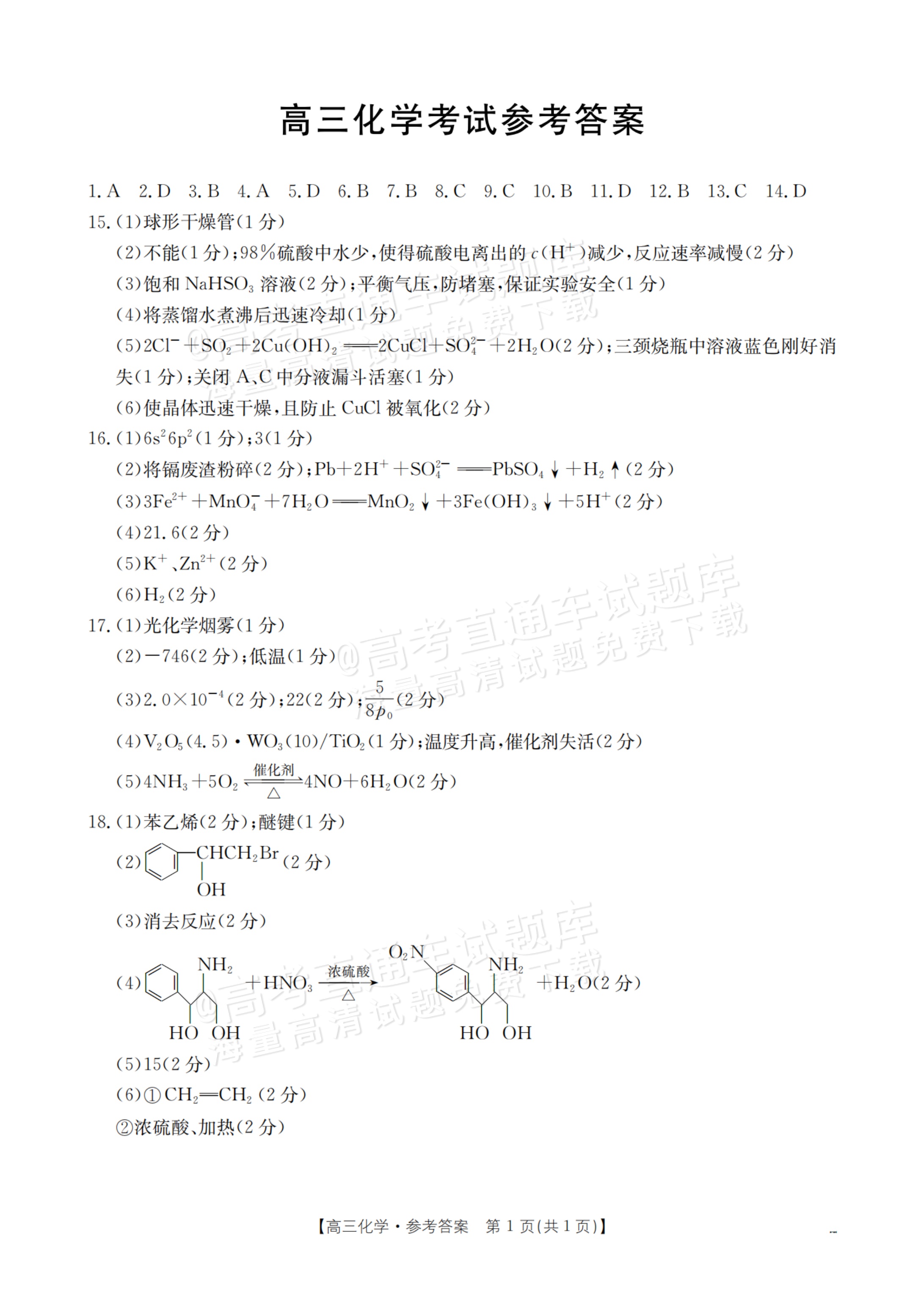 2026陕西高三11月大联考化学试题及参考答案 答案 第1页