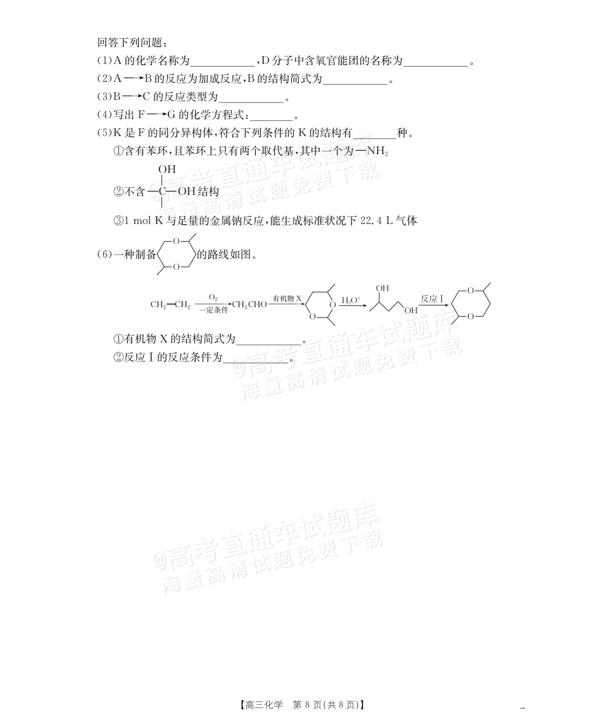 2026陕西高三11月大联考化学试题及参考答案 第8页