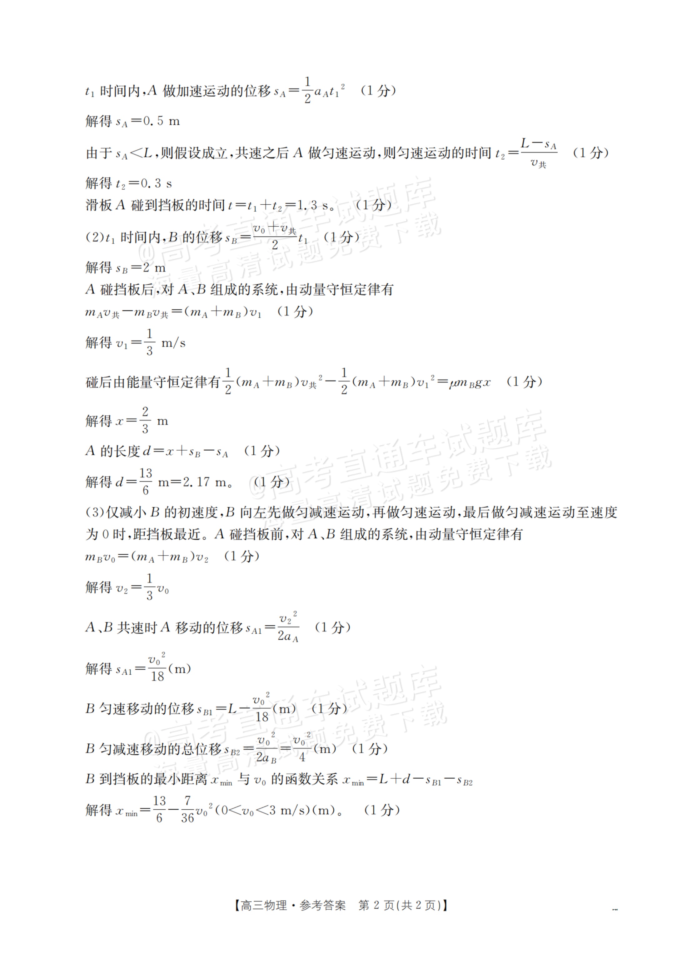 2026陕西高三一轮复习11月联考物理试题及参考答案 答案 第2页