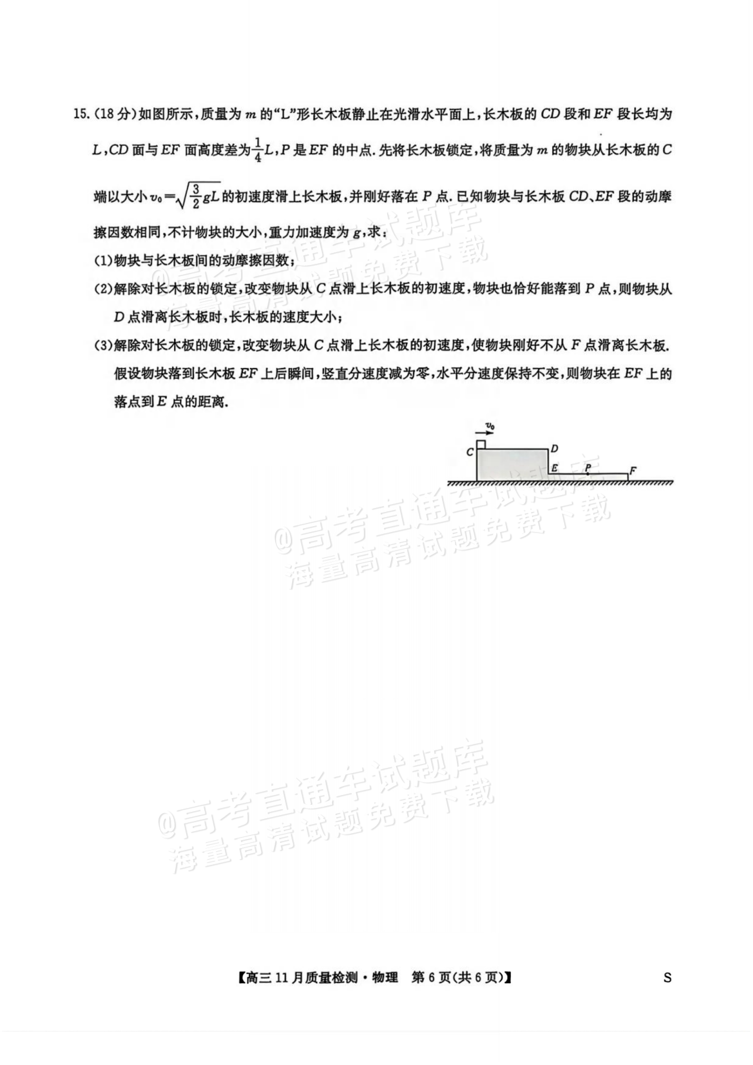 2026江西高三11月九师联盟物理试题及参考答案 第6页