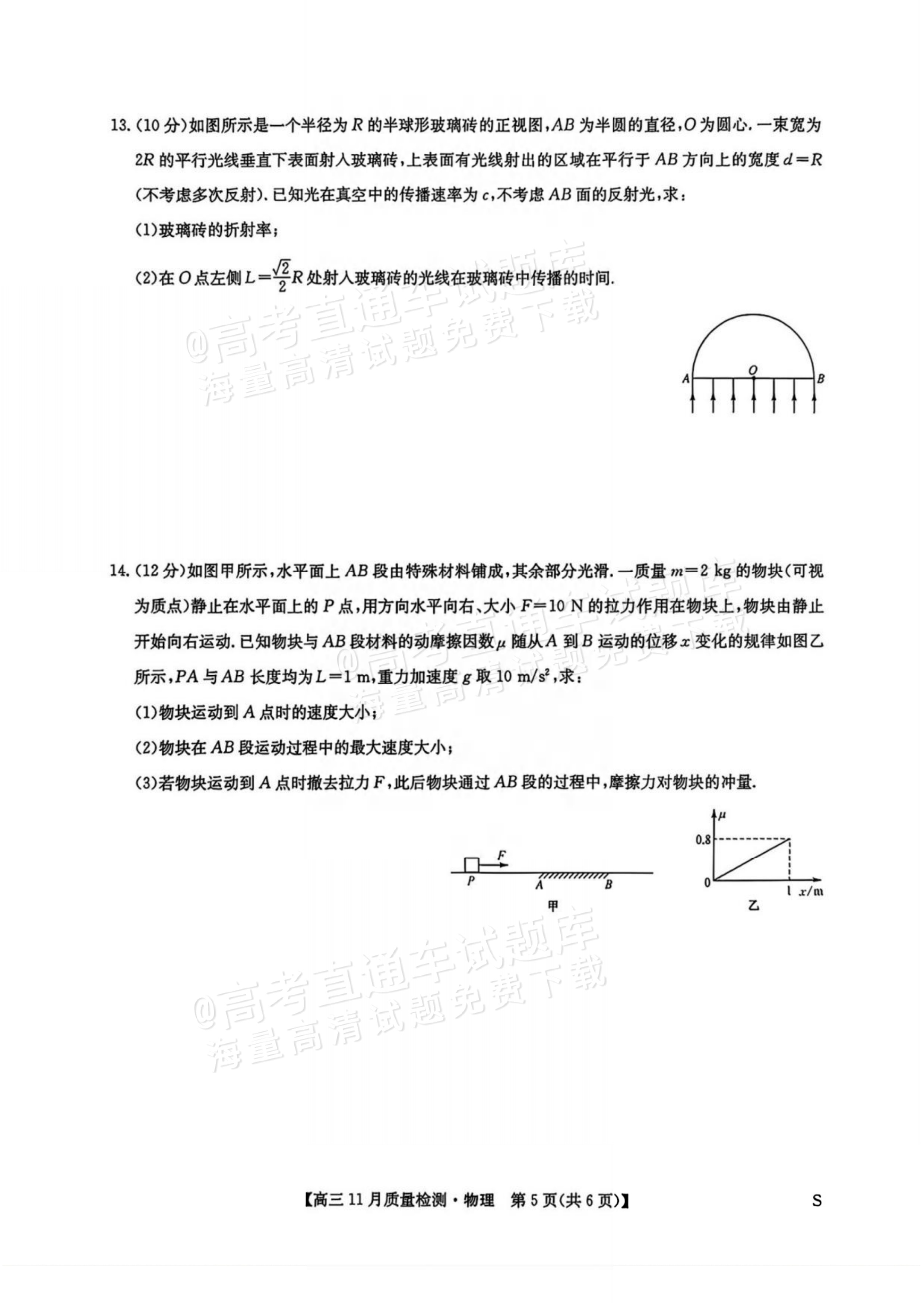 2026江西高三11月九师联盟物理试题及参考答案 第5页