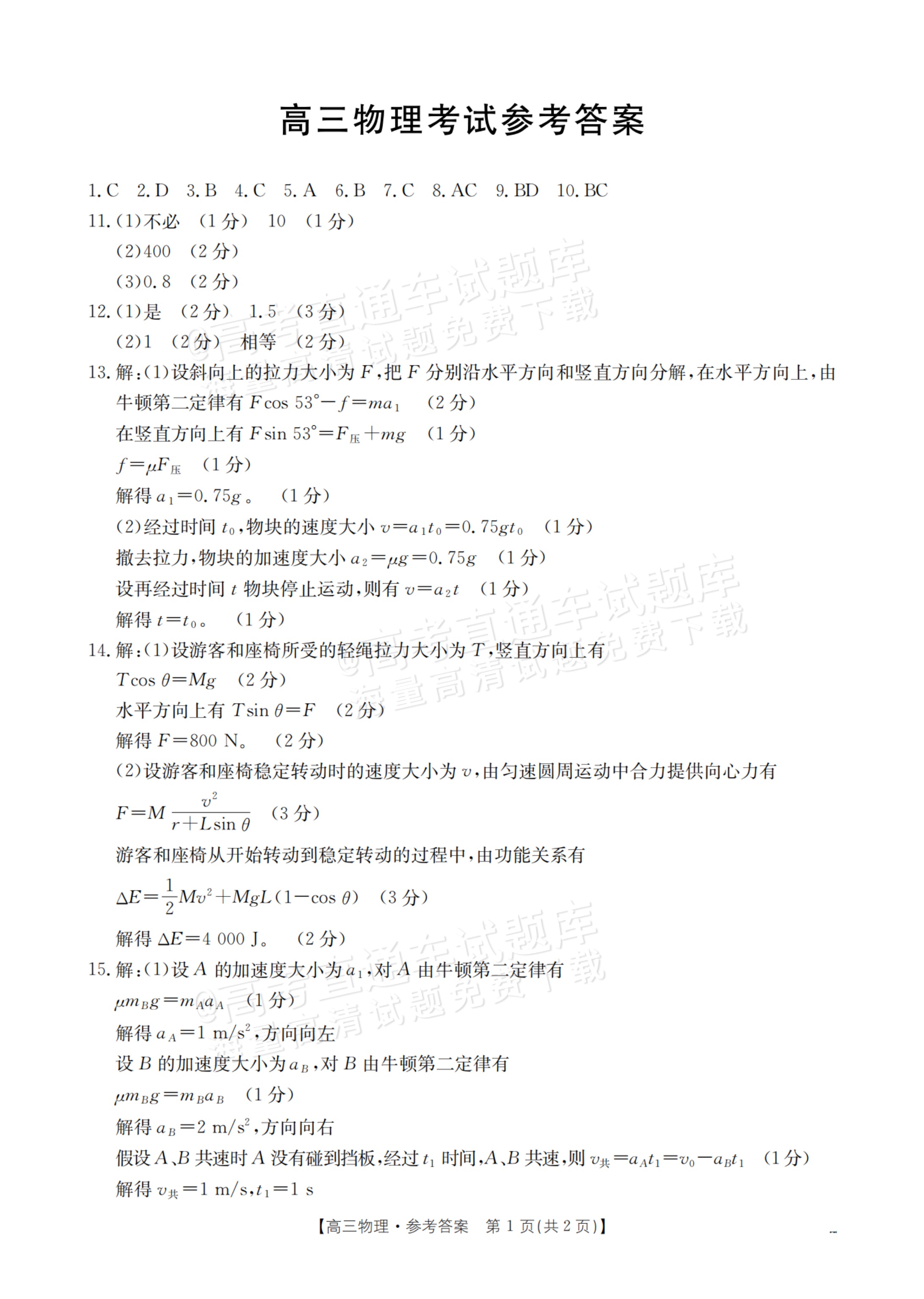 2026陕西高三一轮复习11月联考物理试题及参考答案 答案 第1页