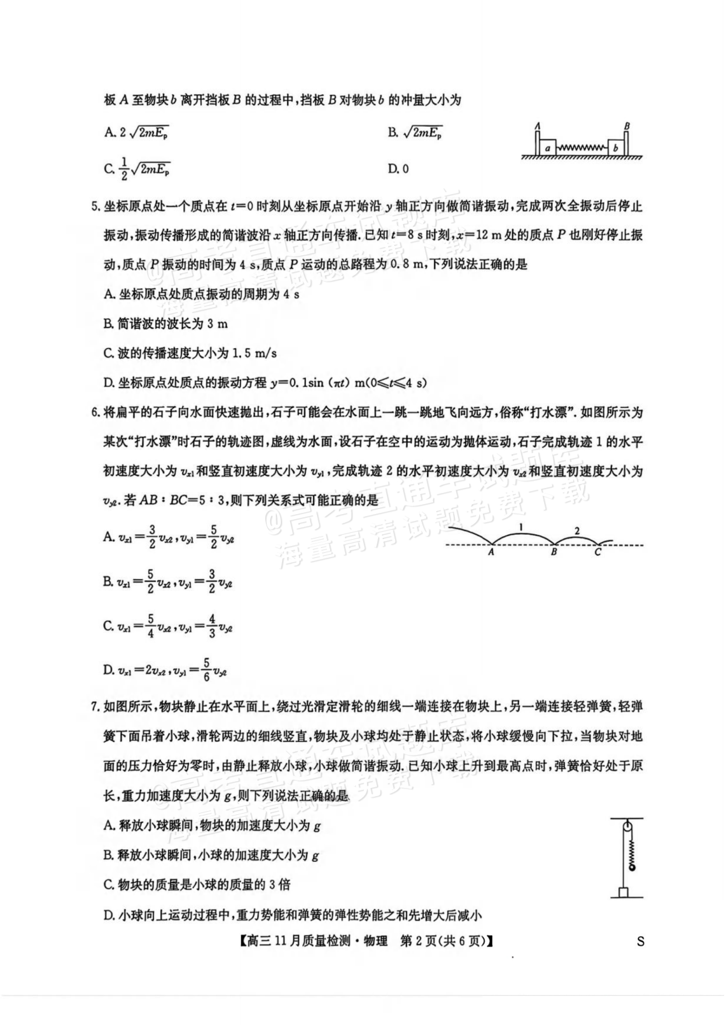 2026江西高三11月九师联盟物理试题及参考答案 第2页
