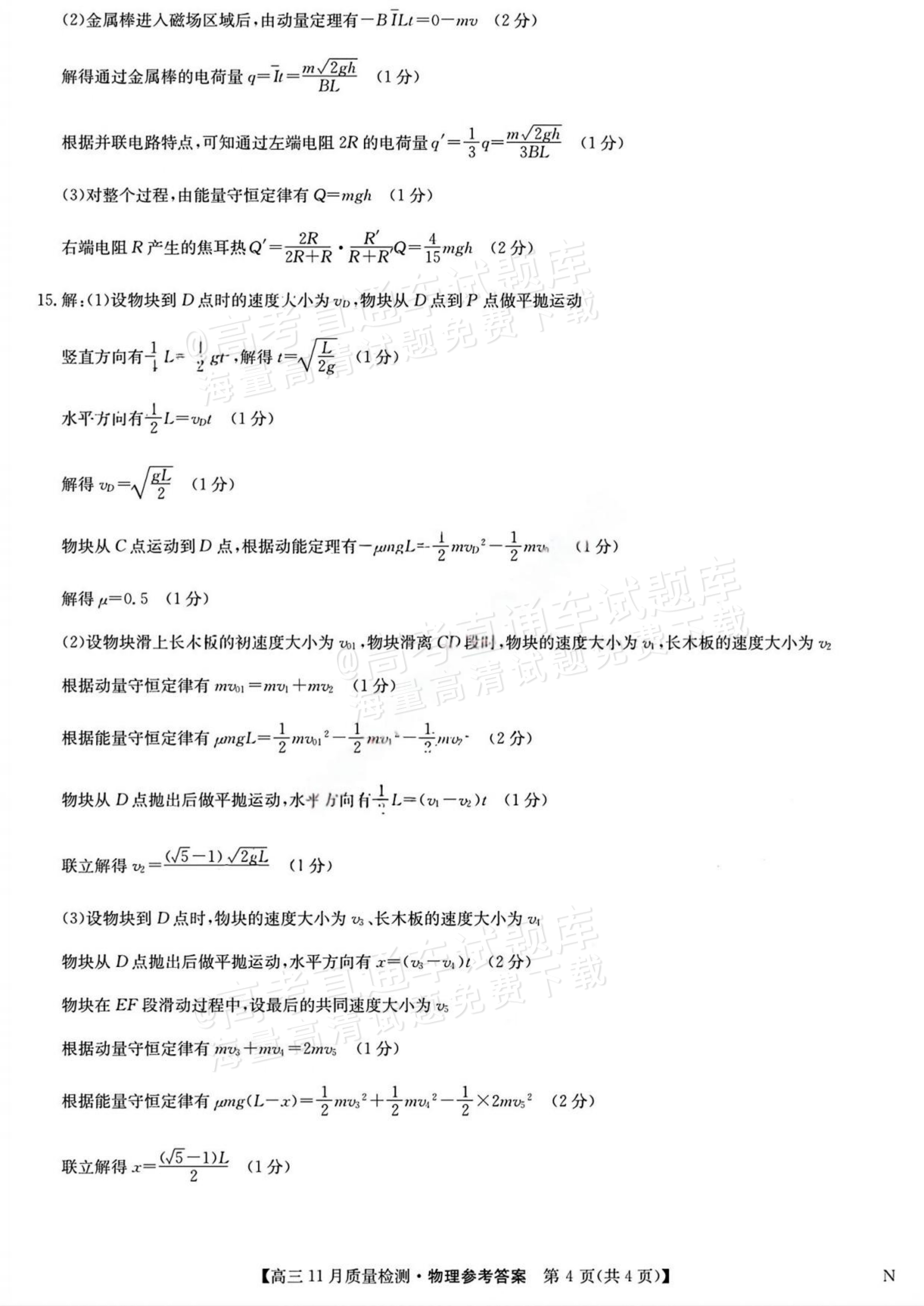 2026江西高三11月九师联盟物理试题及参考答案 答案 第4页
