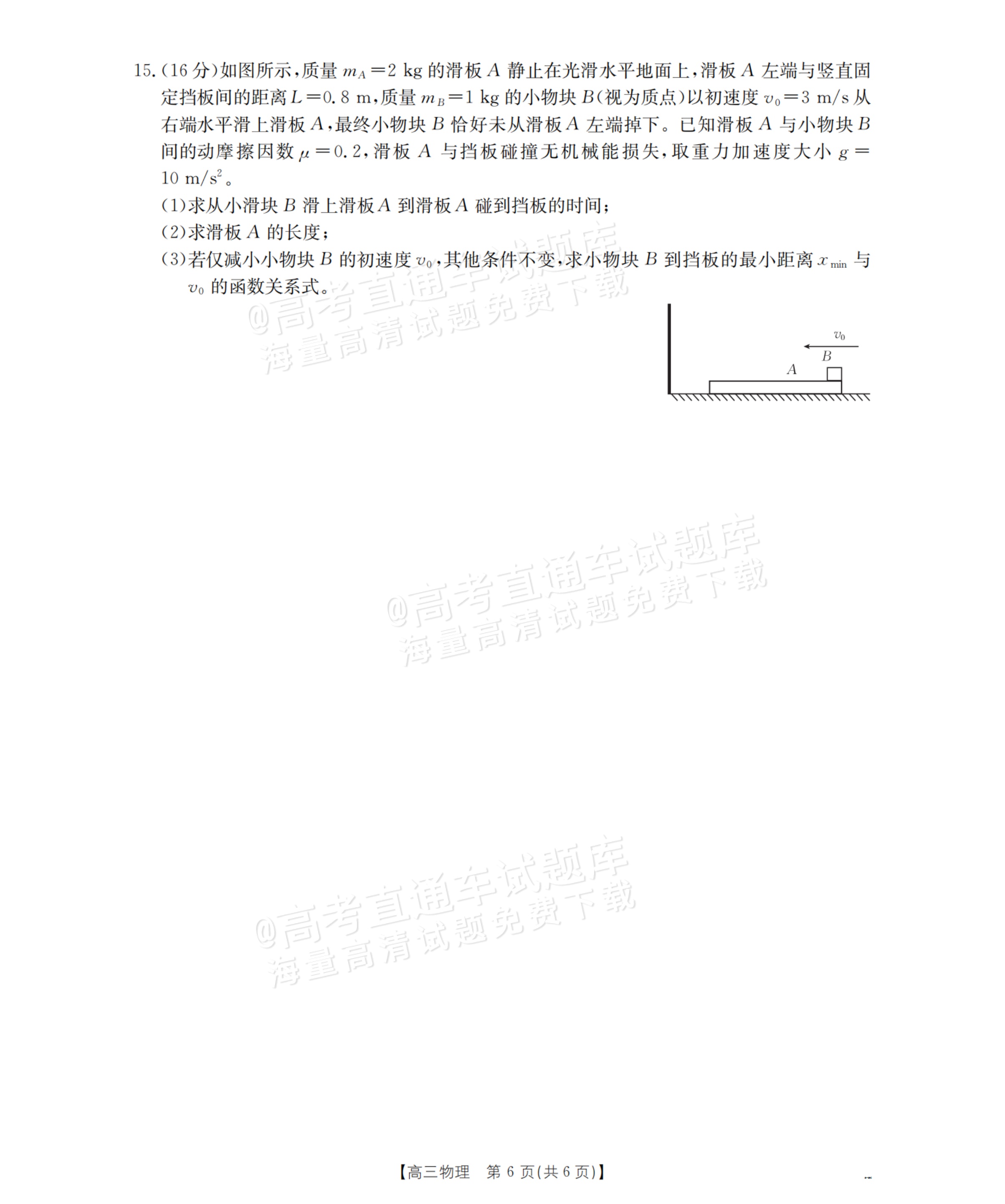 2026陕西高三一轮复习11月联考物理试题及参考答案 第6页