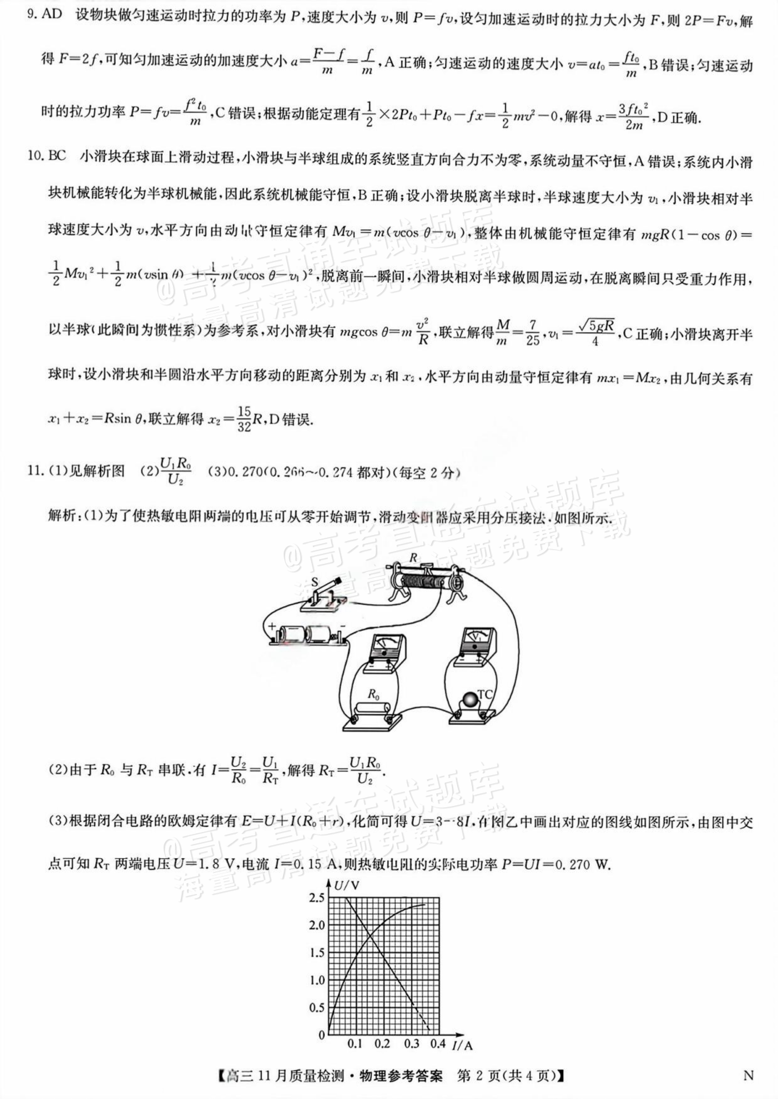 2026江西高三11月九师联盟物理试题及参考答案 答案 第2页