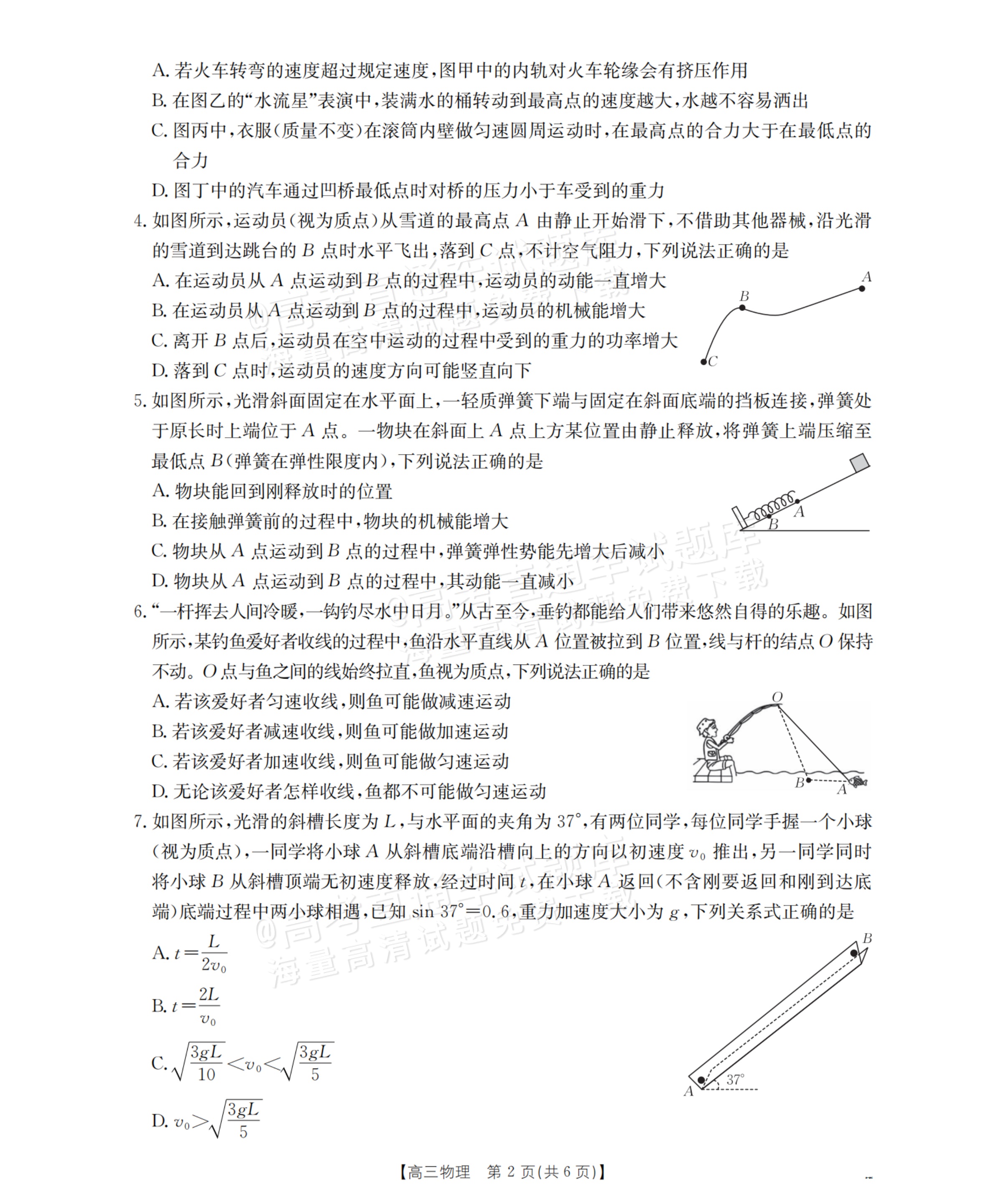 2026陕西高三一轮复习11月联考物理试题及参考答案 第2页