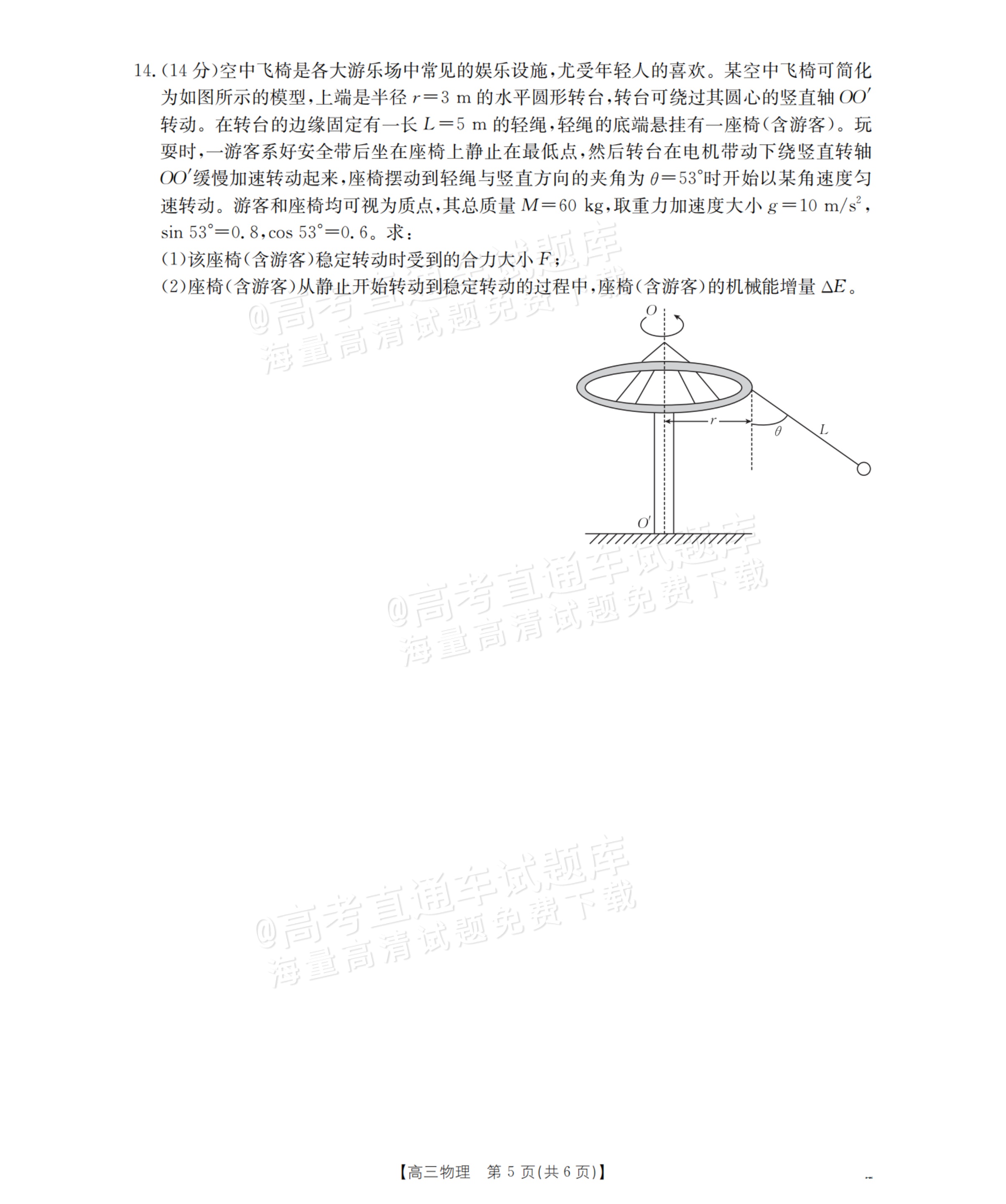 2026陕西高三一轮复习11月联考物理试题及参考答案 第5页