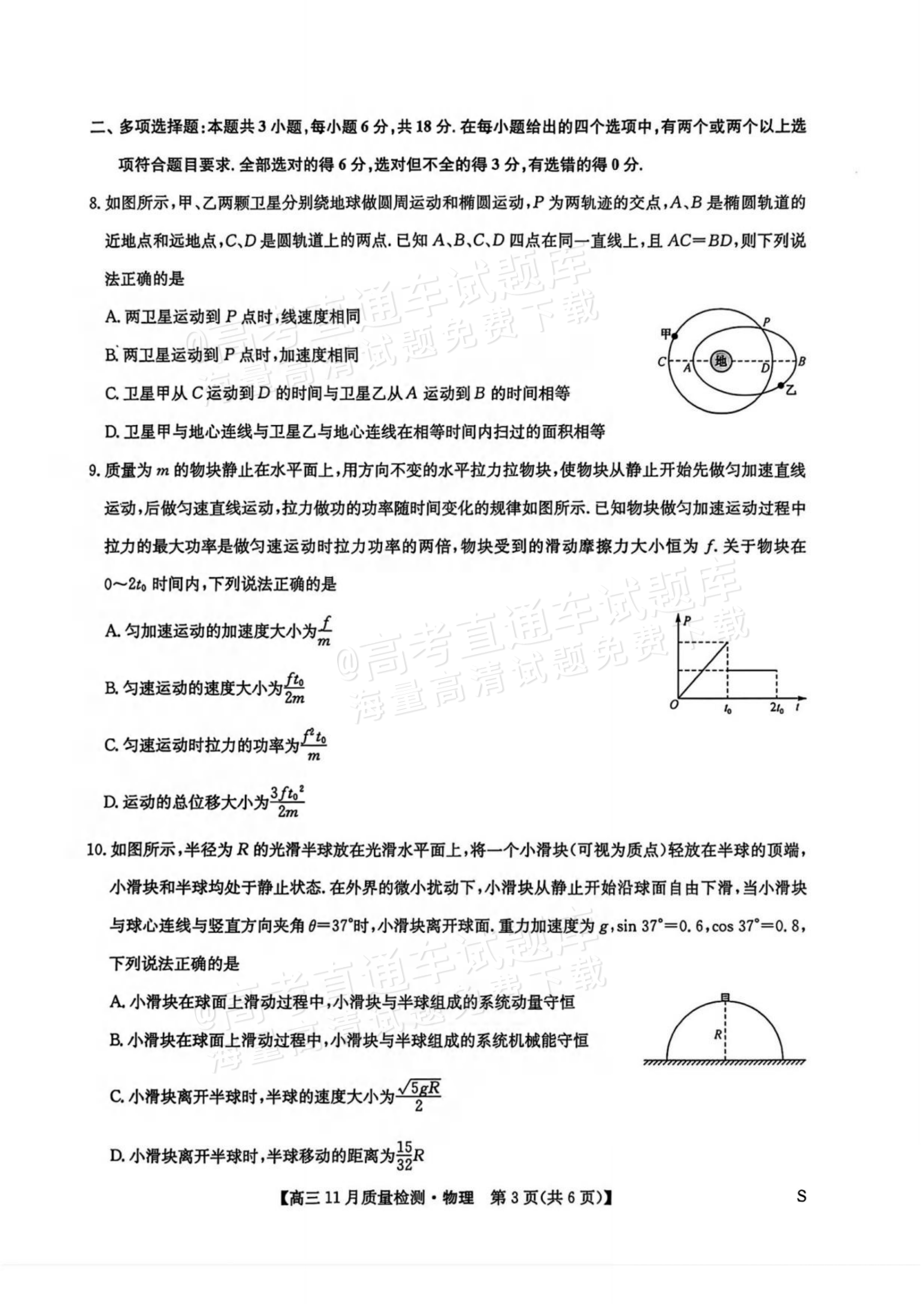 2026江西高三11月九师联盟物理试题及参考答案 第3页