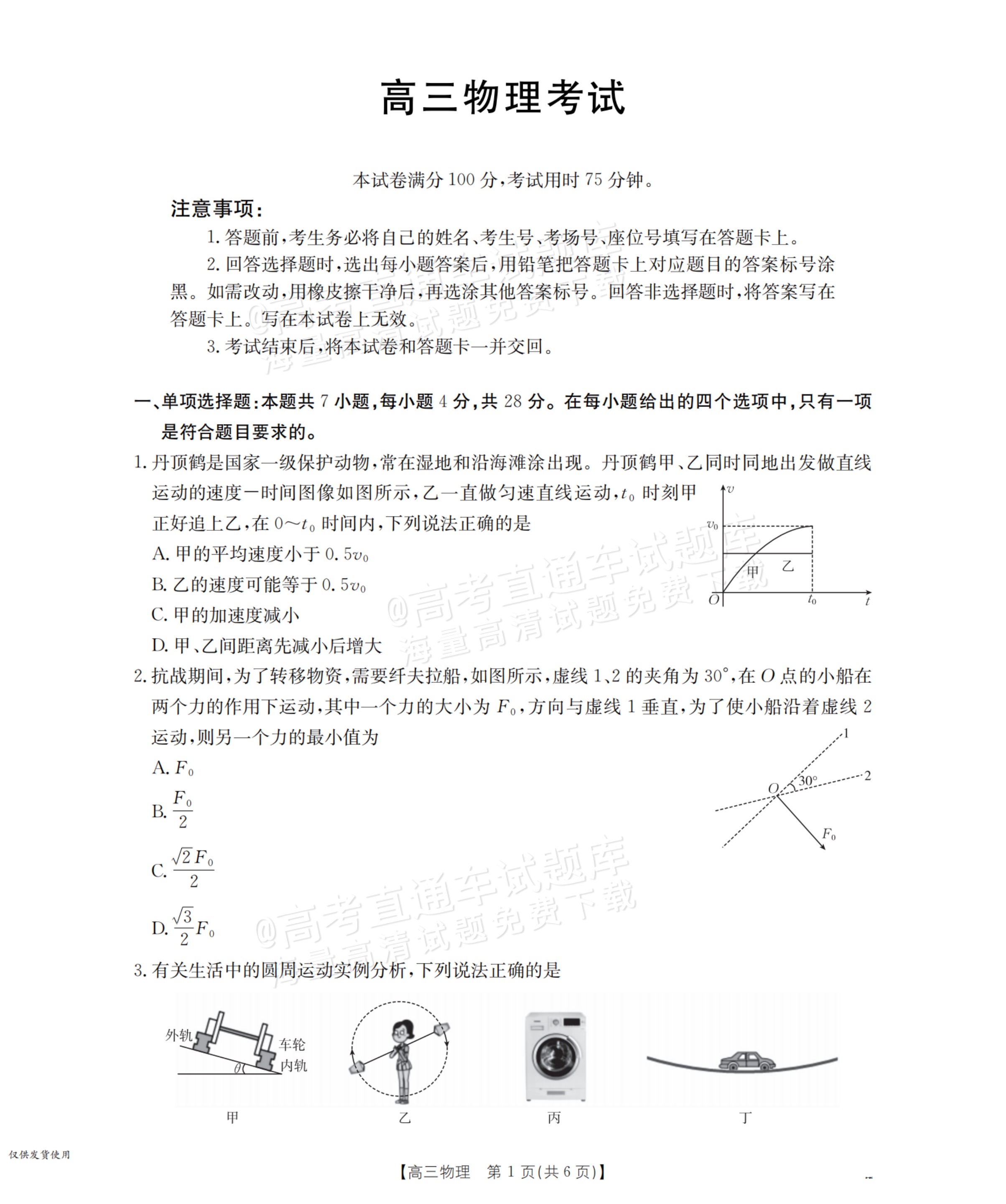 2026陕西高三一轮复习11月联考物理试题及参考答案 第1页