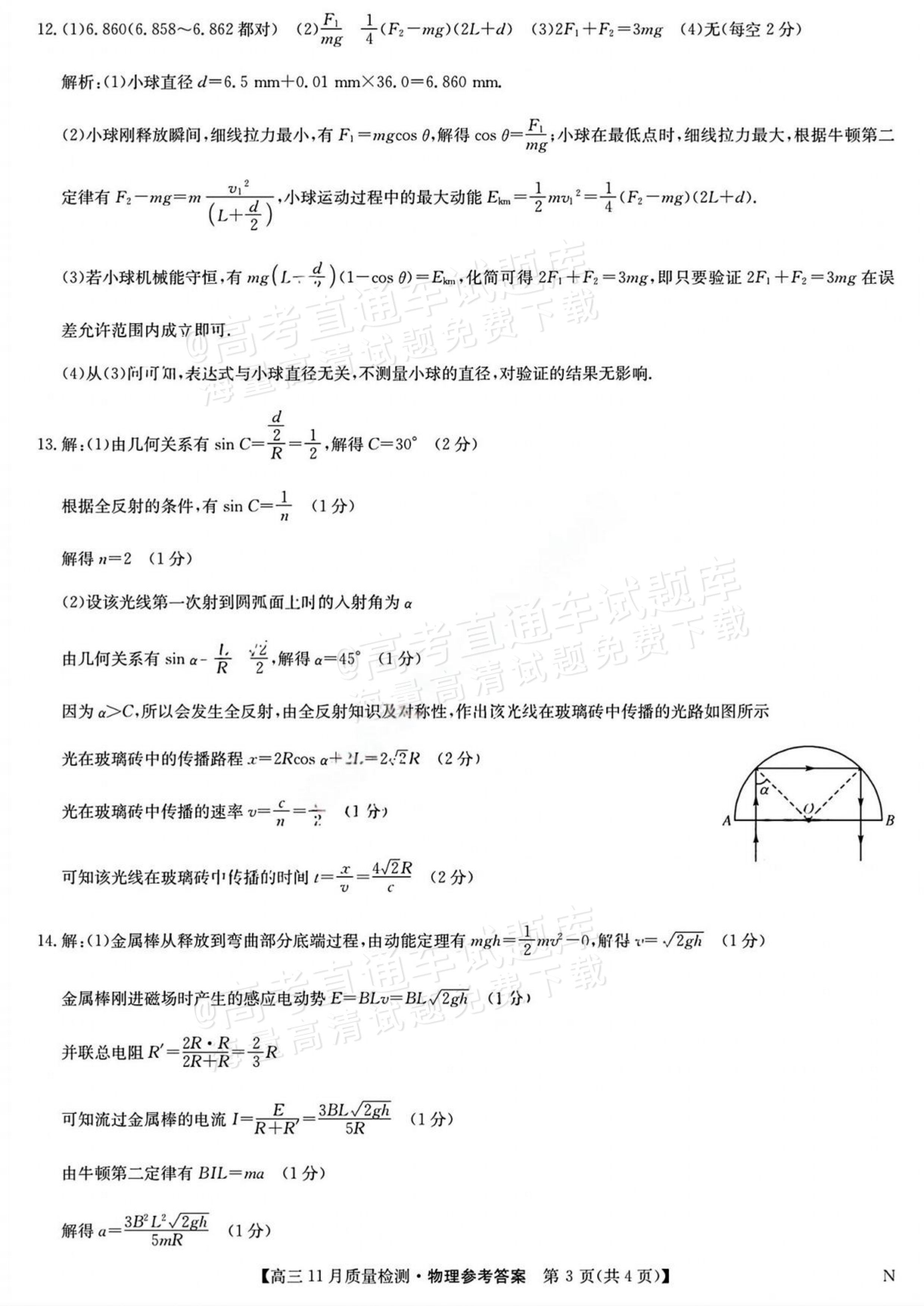 2026江西高三11月九师联盟物理试题及参考答案 答案 第3页