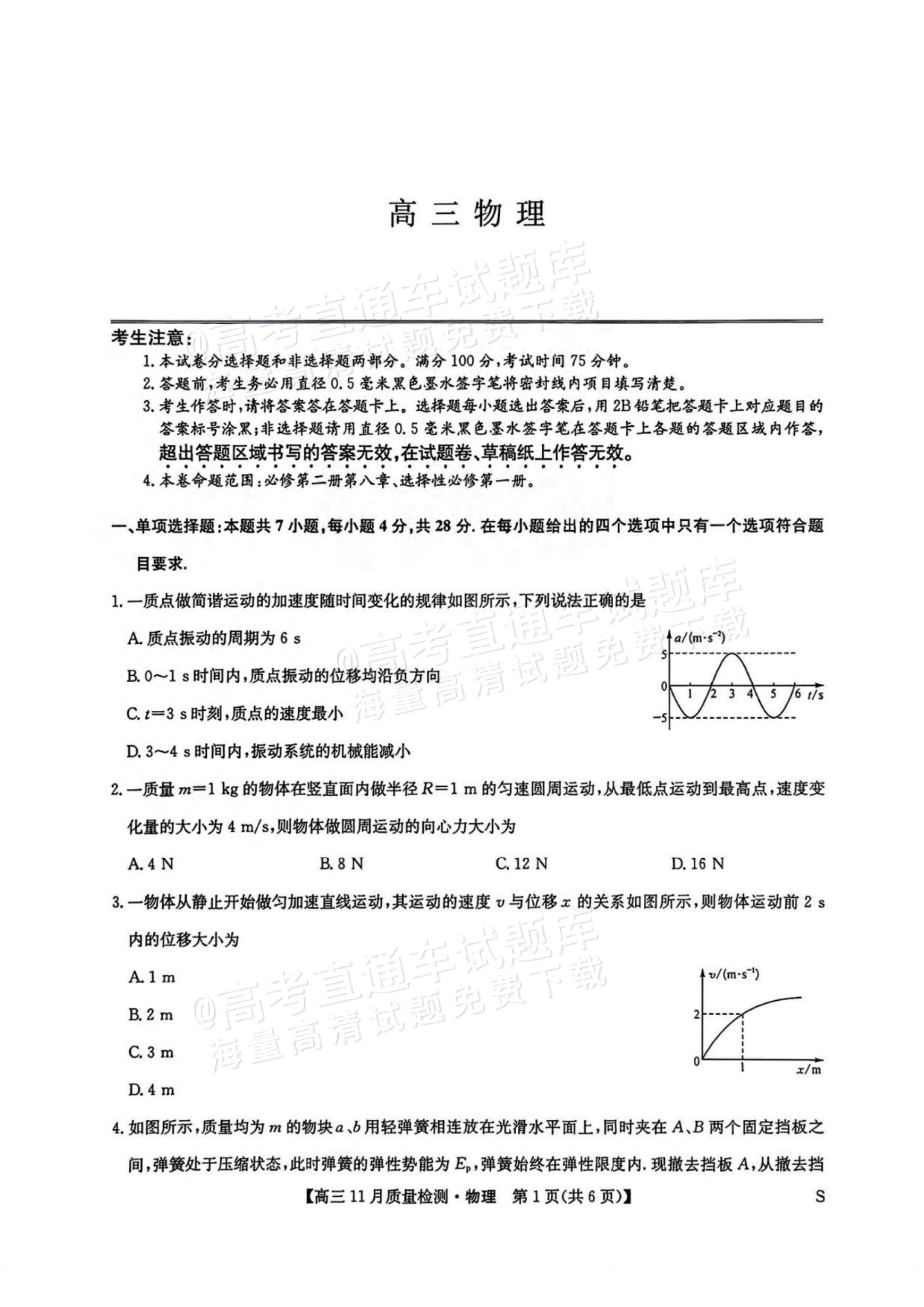2026江西高三11月九师联盟物理试题及参考答案 第1页