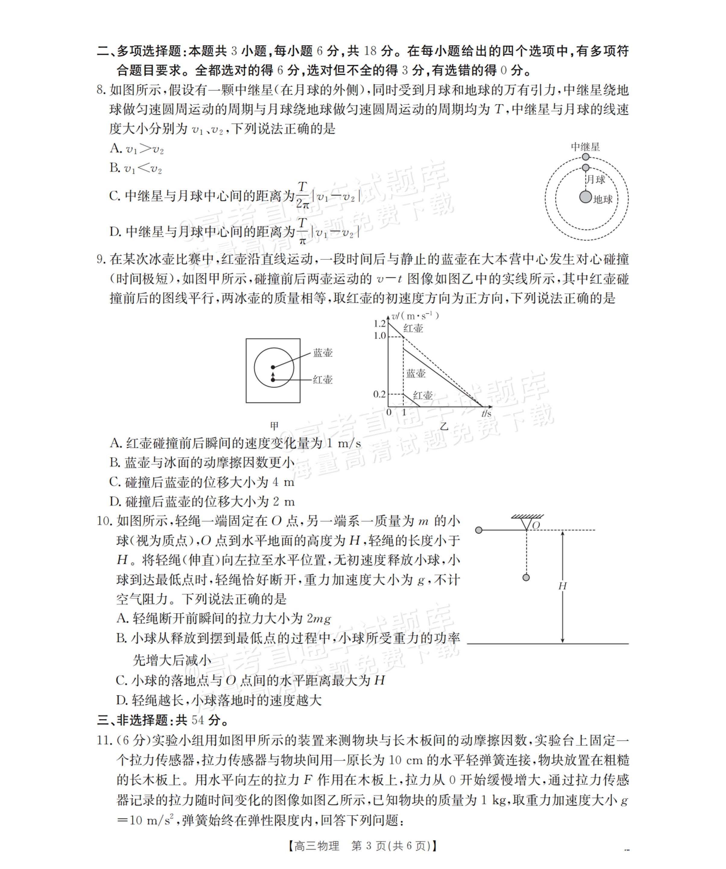 2026陕西高三一轮复习11月联考物理试题及参考答案 第3页