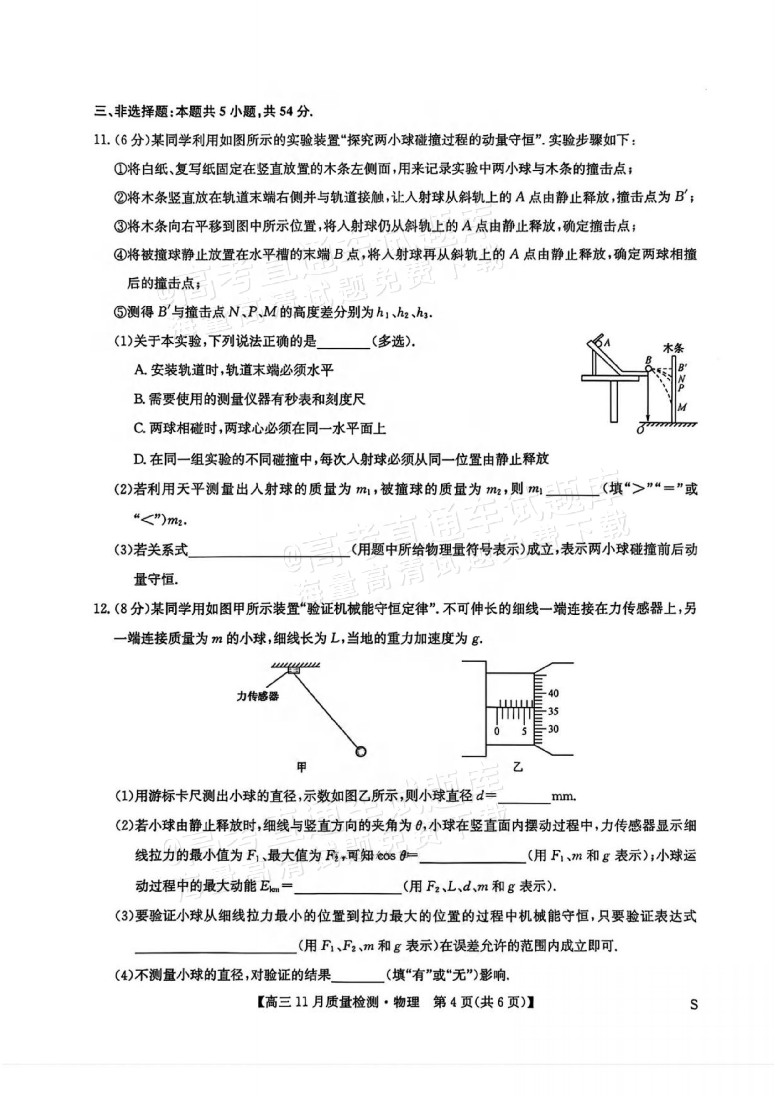 2026江西高三11月九师联盟物理试题及参考答案 第4页