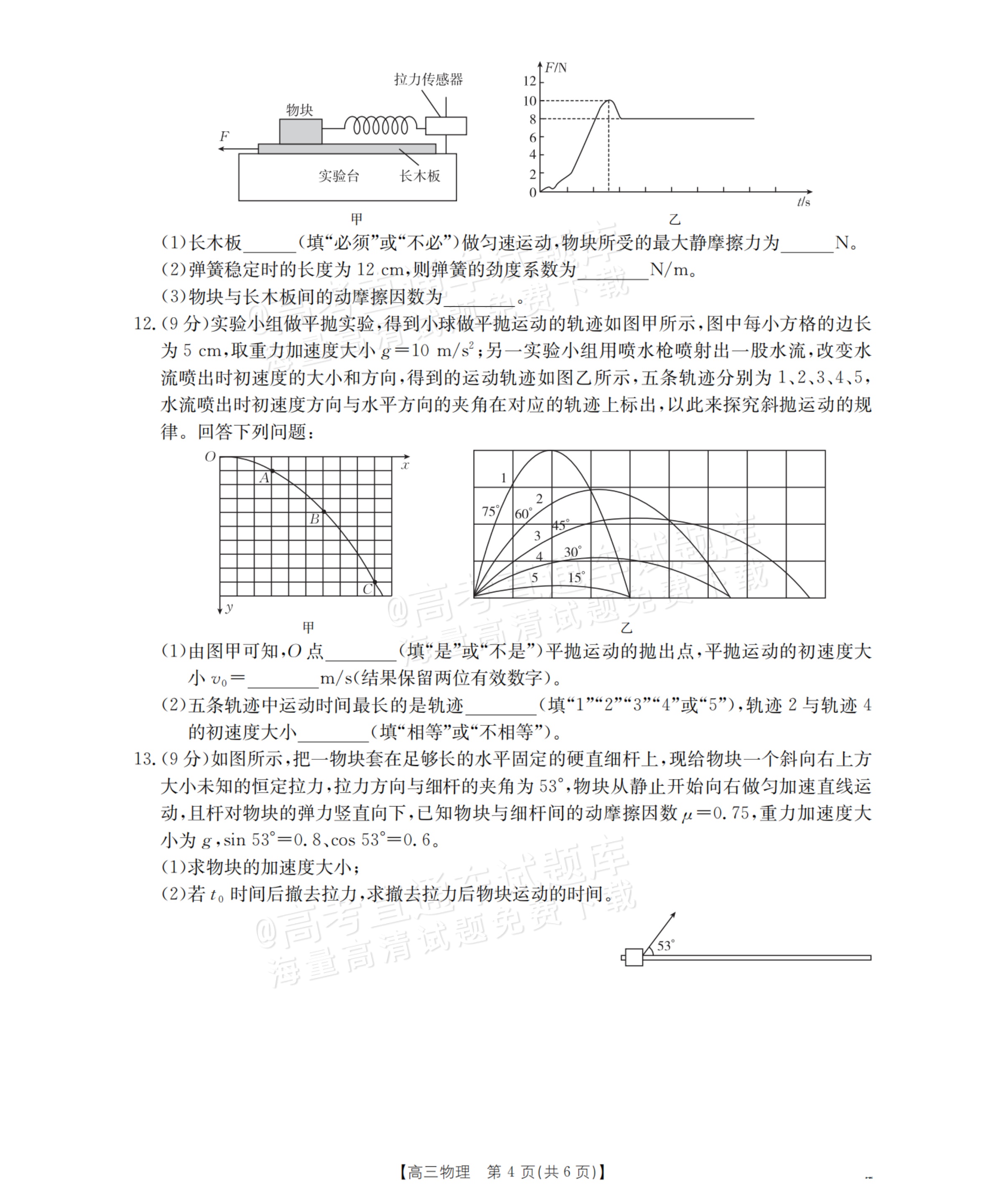 2026陕西高三一轮复习11月联考物理试题及参考答案 第4页