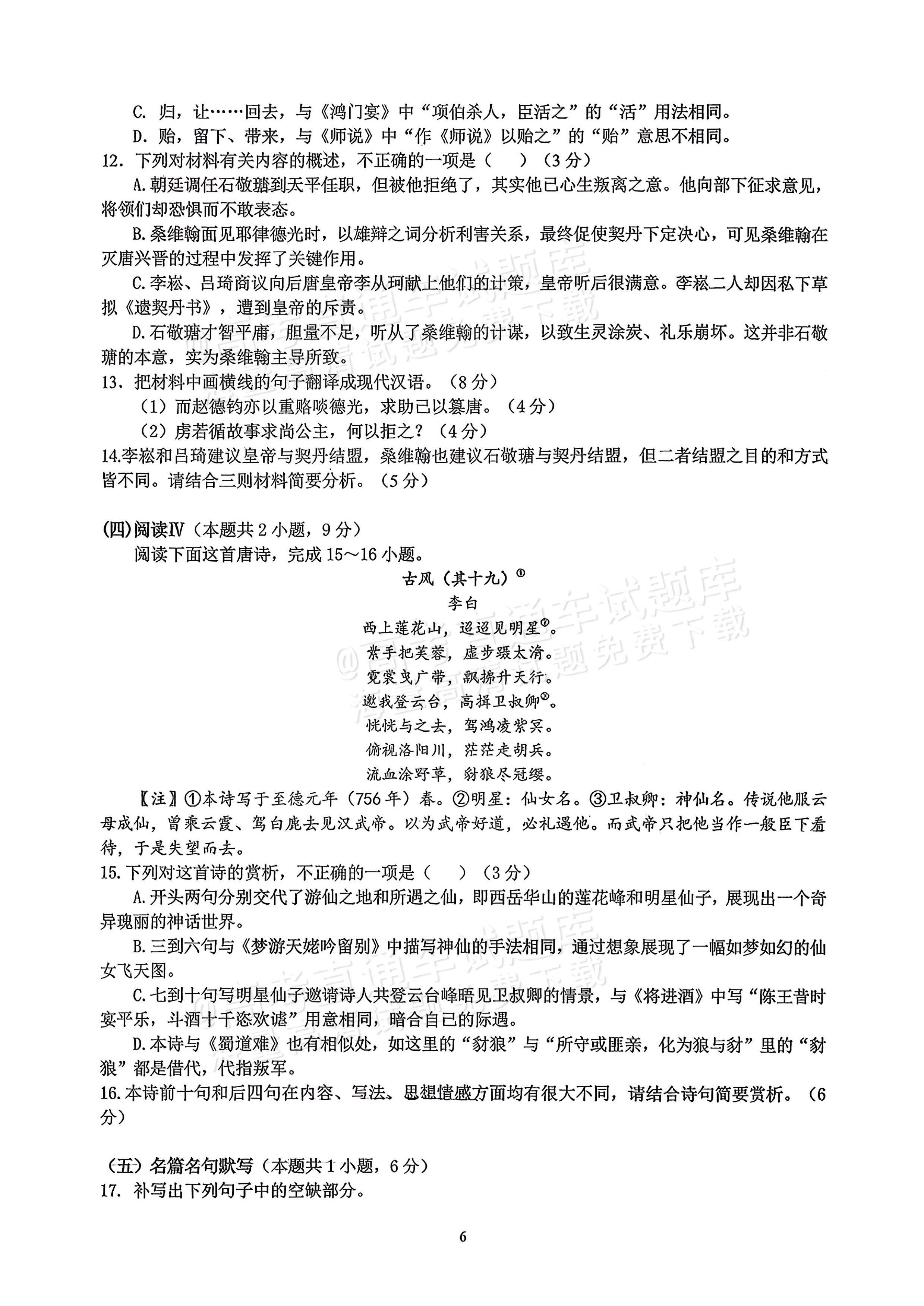 2026广东“六校联盟”高三第三次联考语文试题及参考答案 第6页
