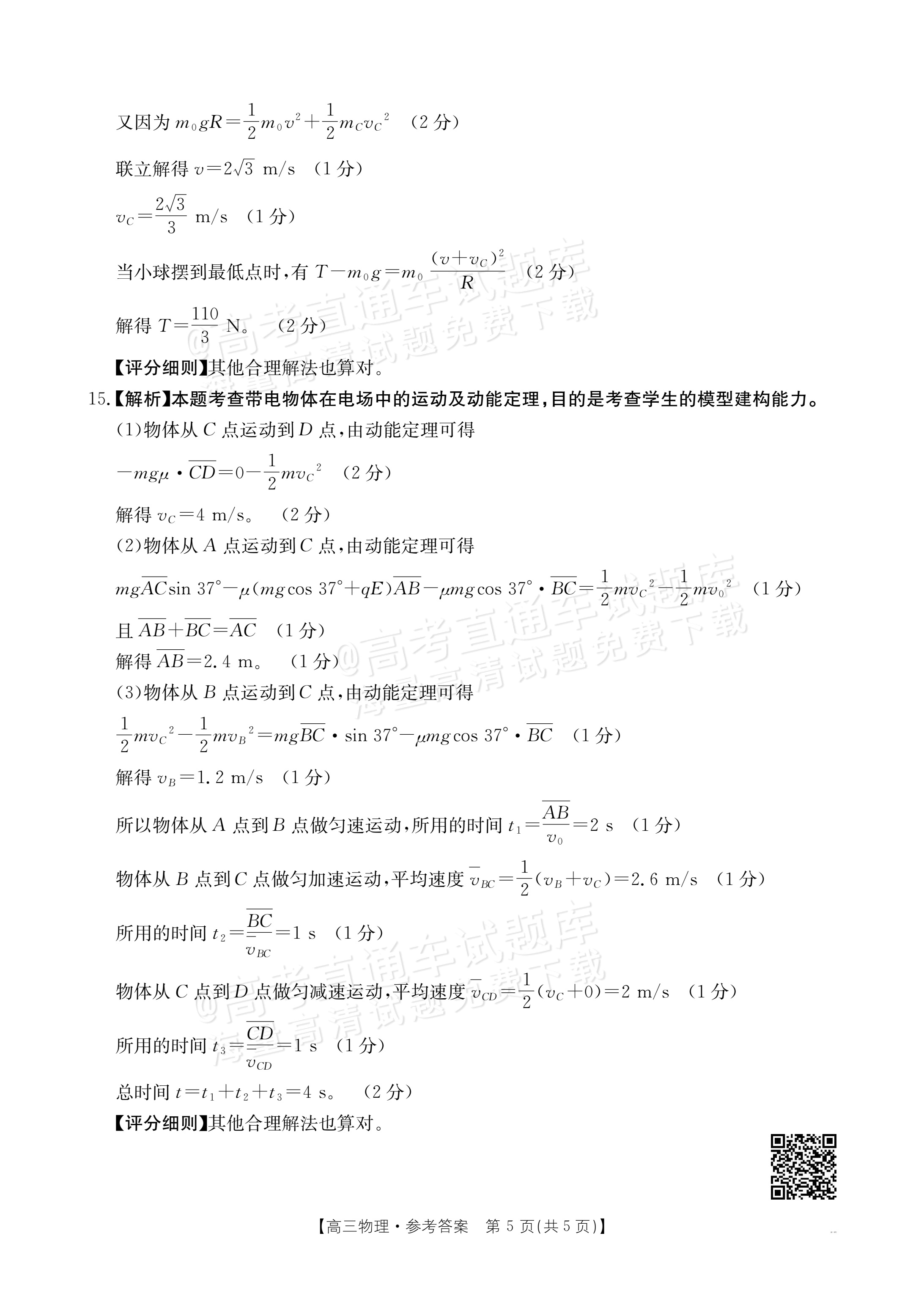 2026湖南高三11月联考物理试题及参考答案 答案 第5页