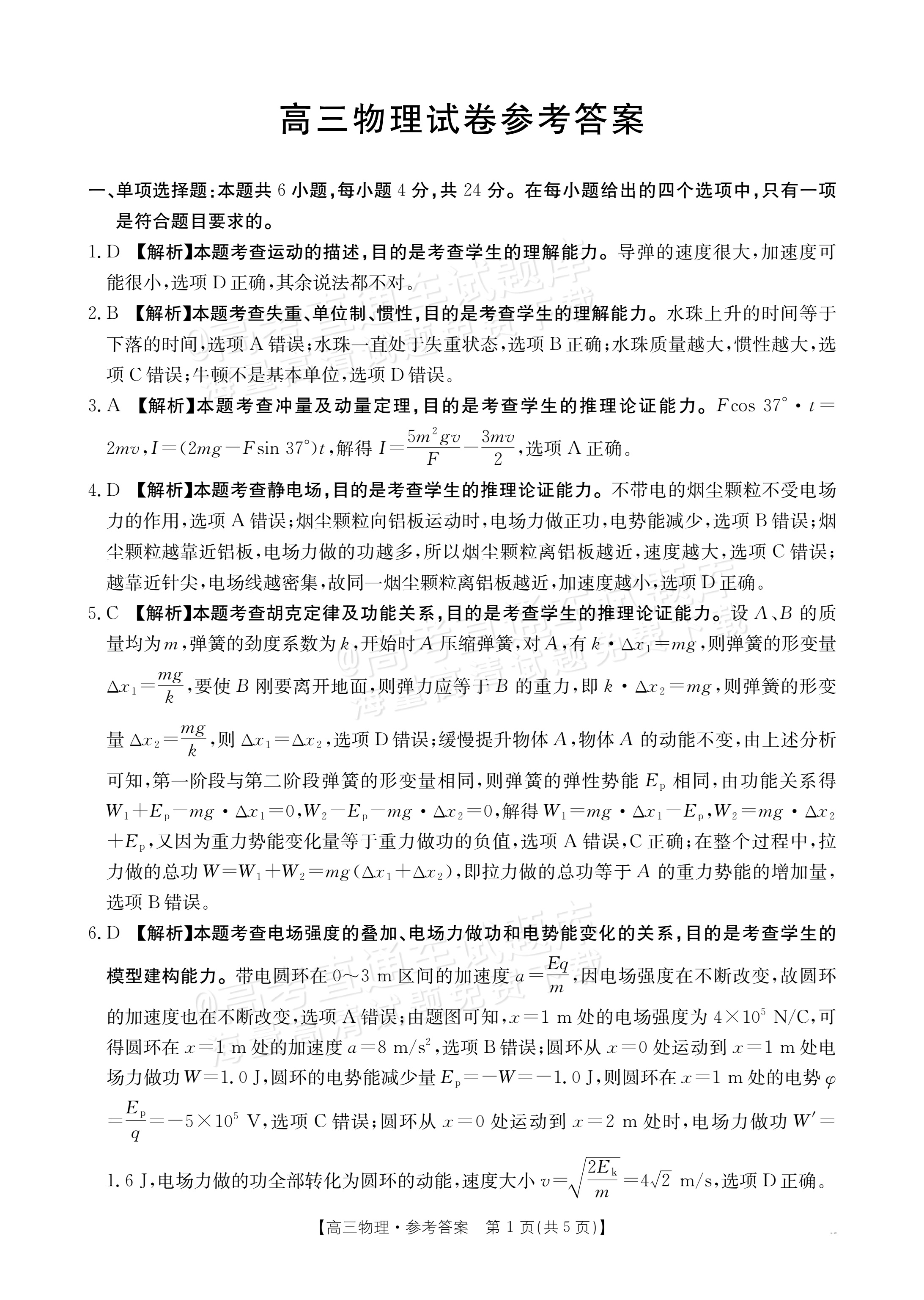 2026湖南高三11月联考物理试题及参考答案 答案 第1页