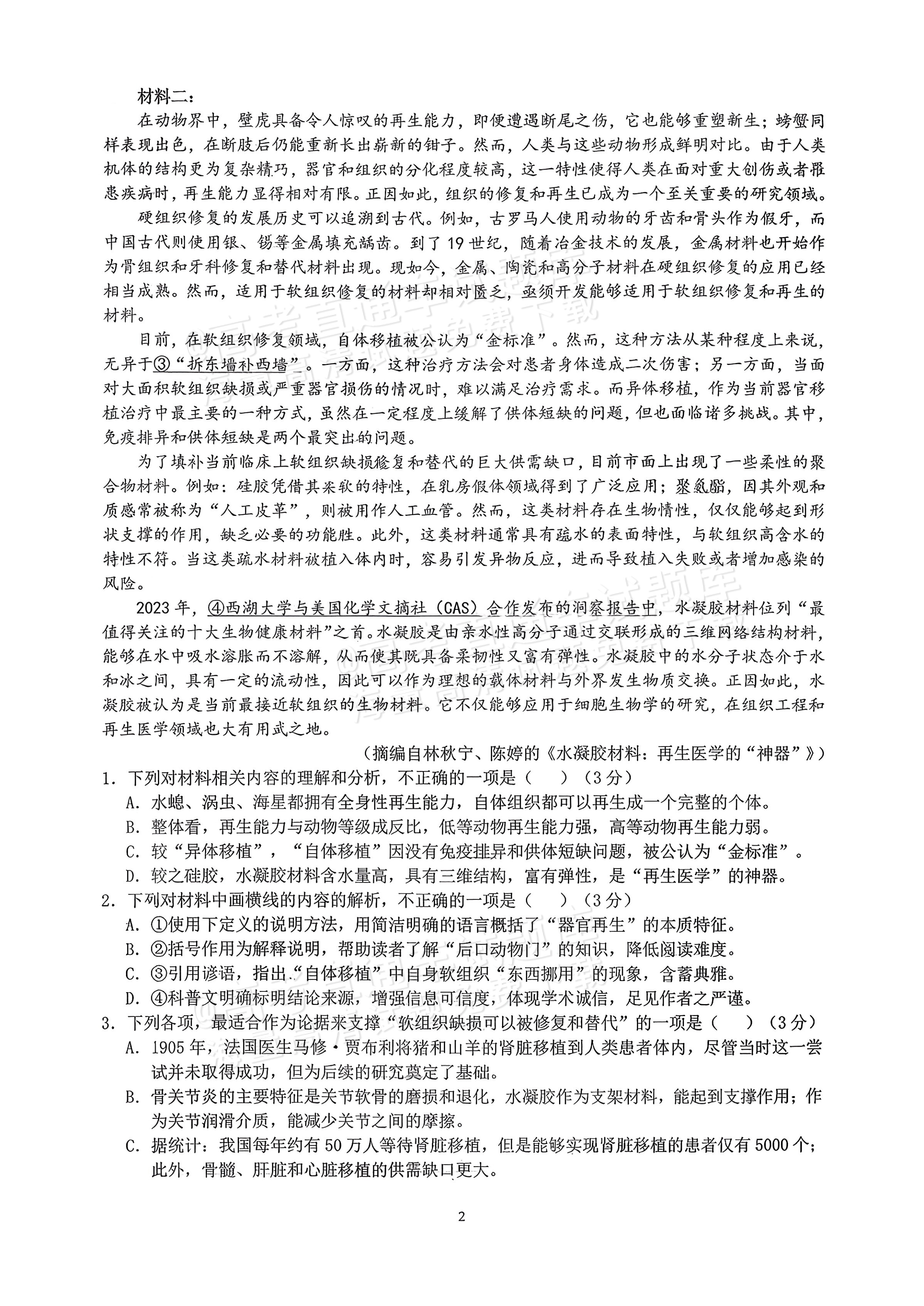 2026广东“六校联盟”高三第三次联考语文试题及参考答案 第2页