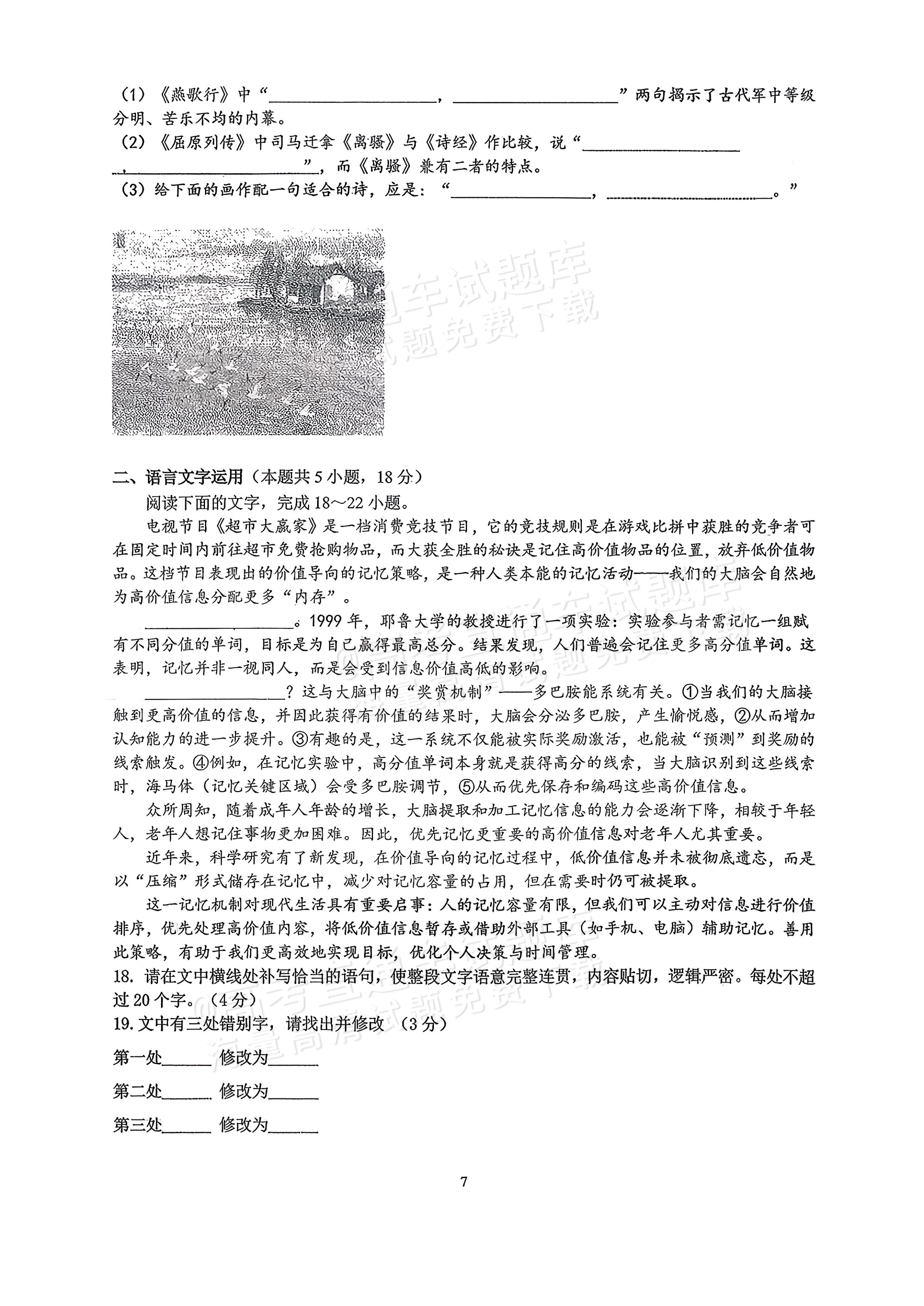 2026广东“六校联盟”高三第三次联考语文试题及参考答案 第7页