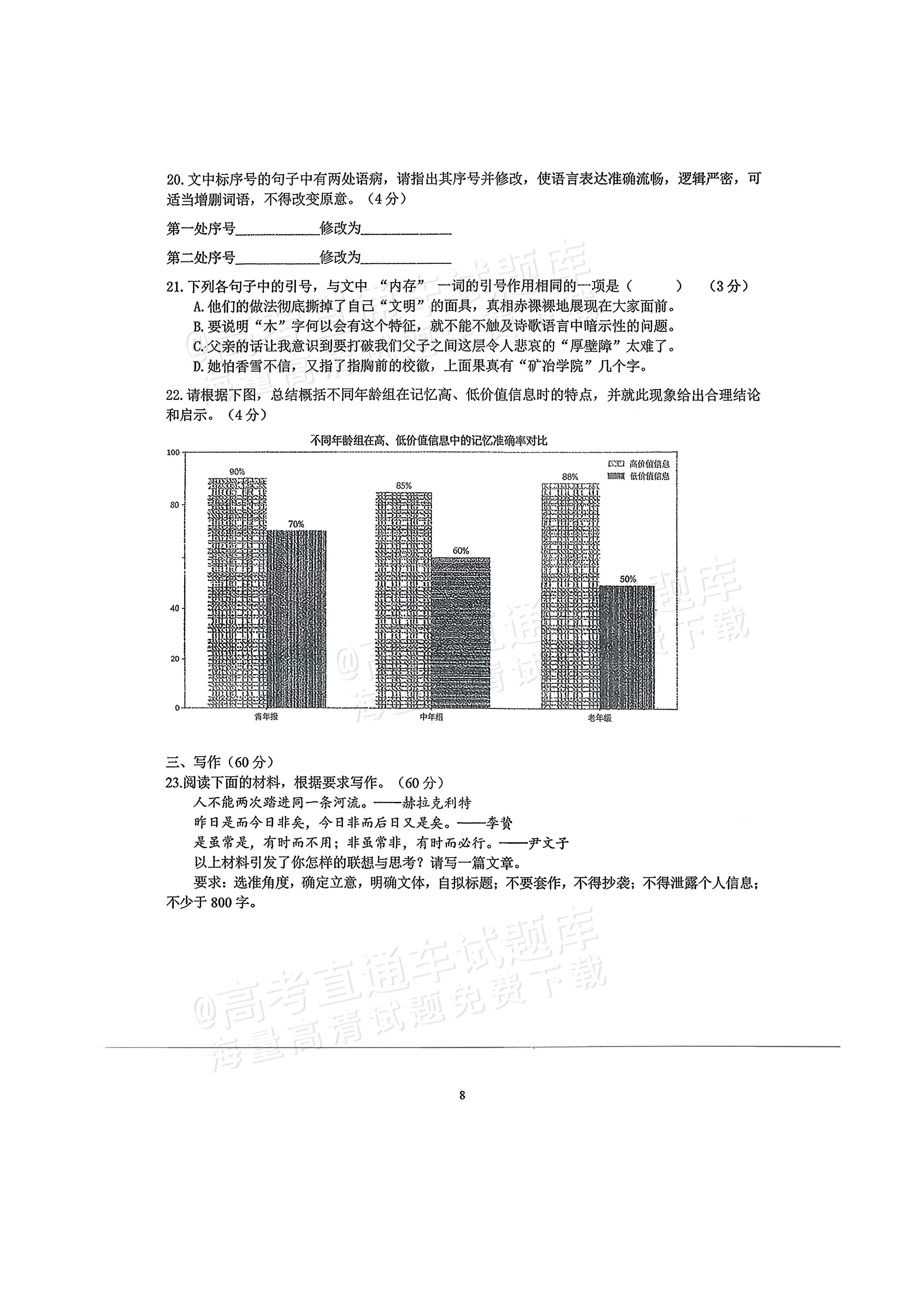 2026广东“六校联盟”高三第三次联考语文试题及参考答案 第8页