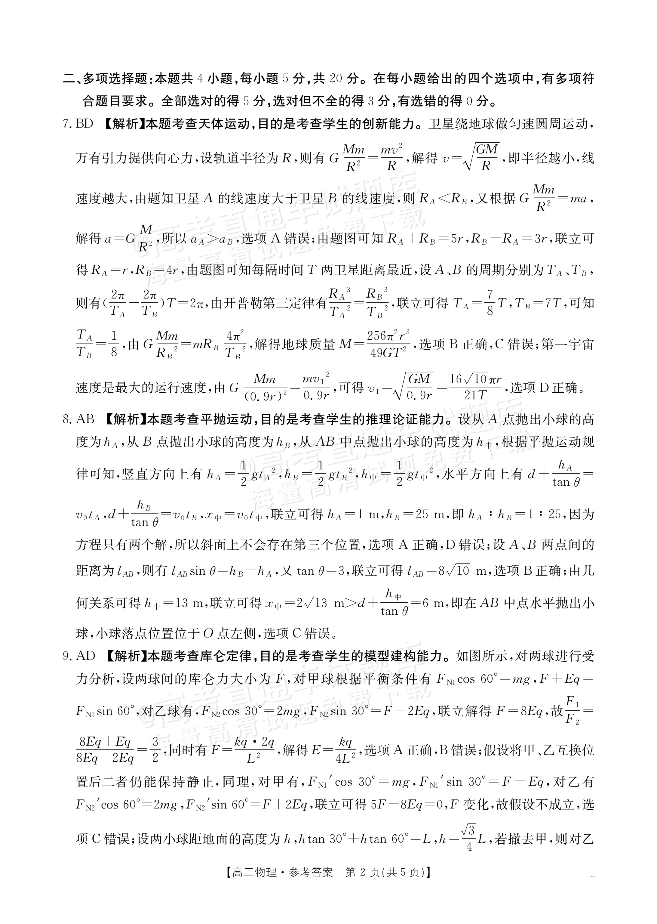 2026湖南高三11月联考物理试题及参考答案 答案 第2页