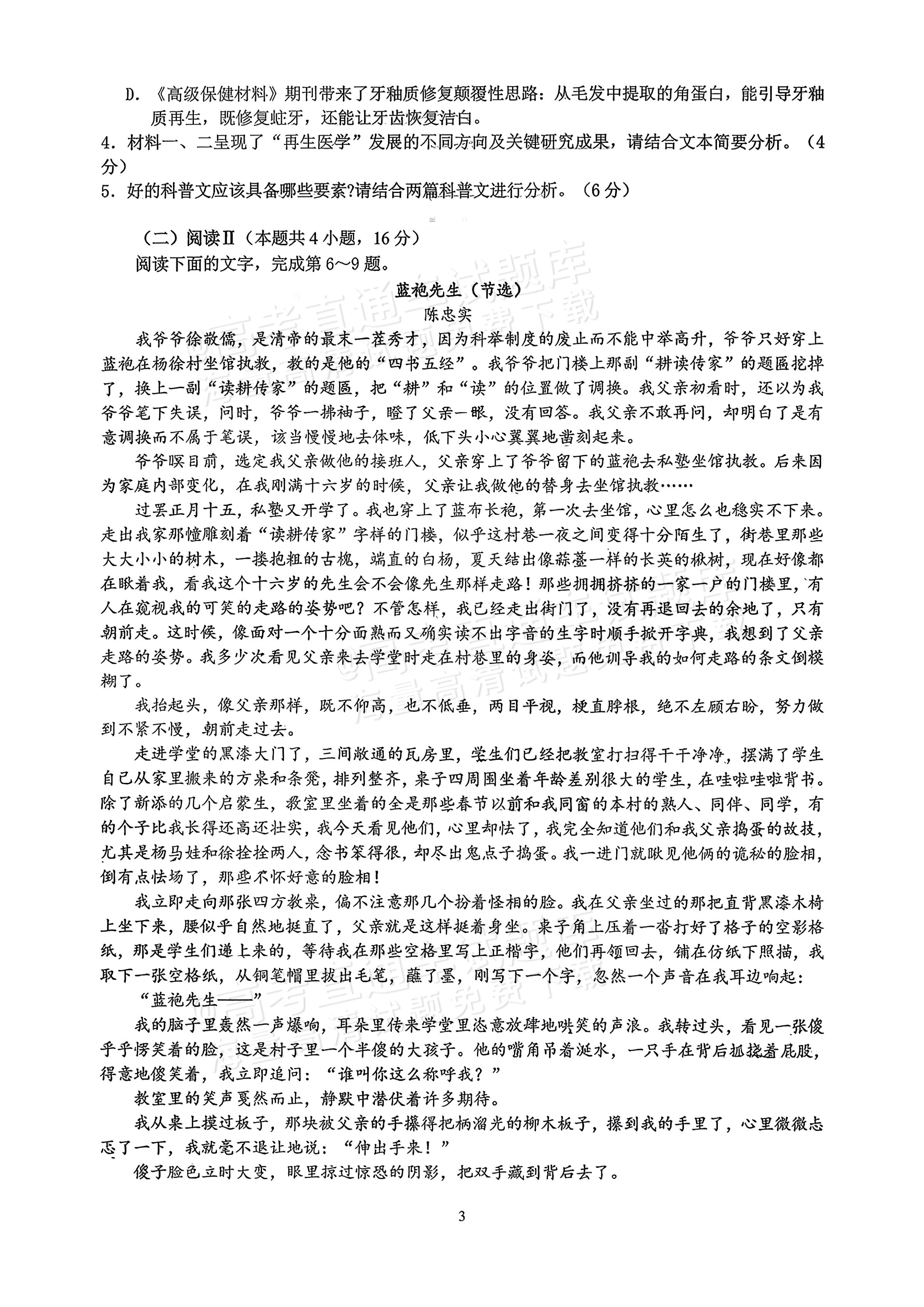 2026广东“六校联盟”高三第三次联考语文试题及参考答案 第3页