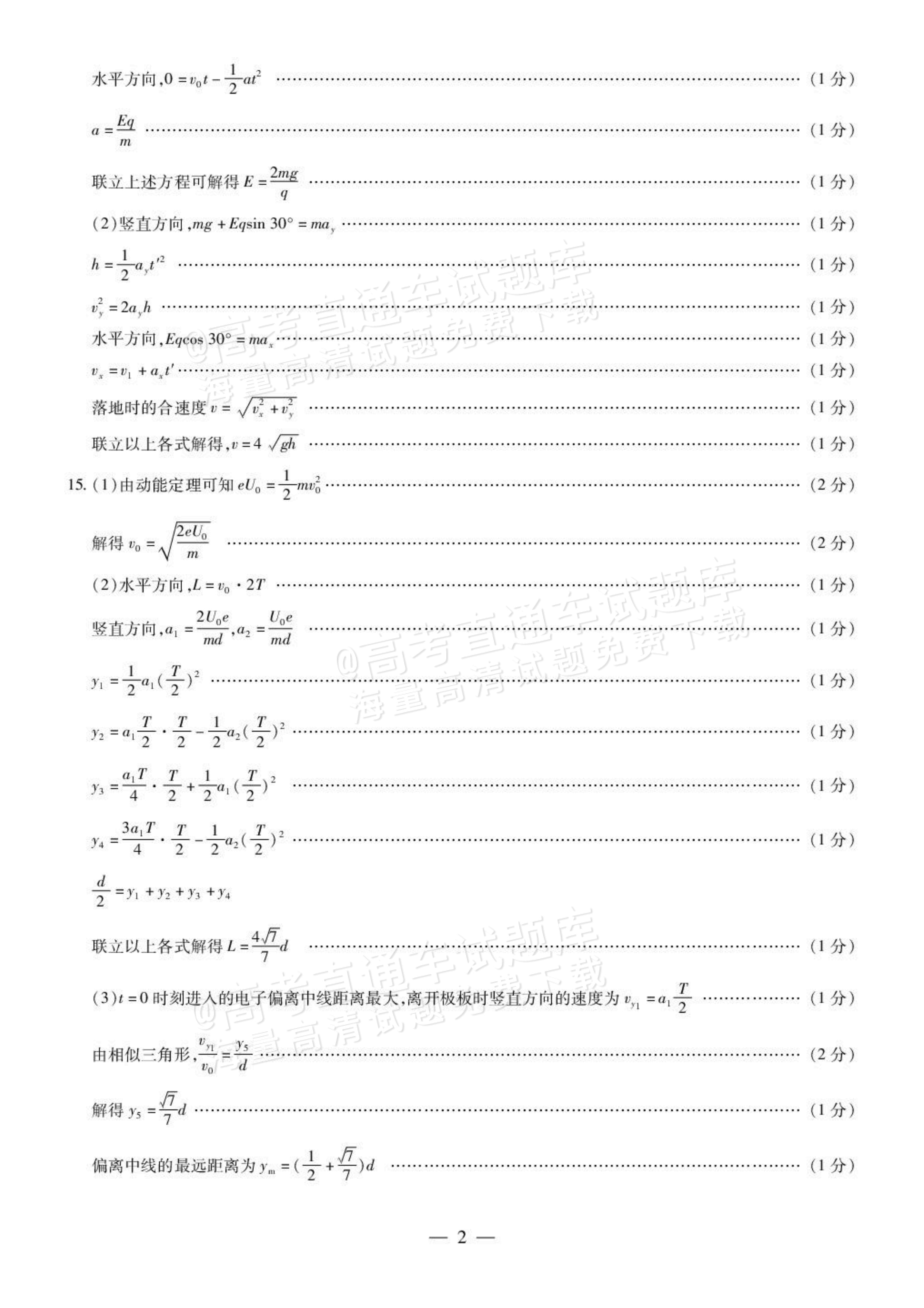 2026河南/陕西天一大高二11月联考物理试题及参考答案 答案 第2页