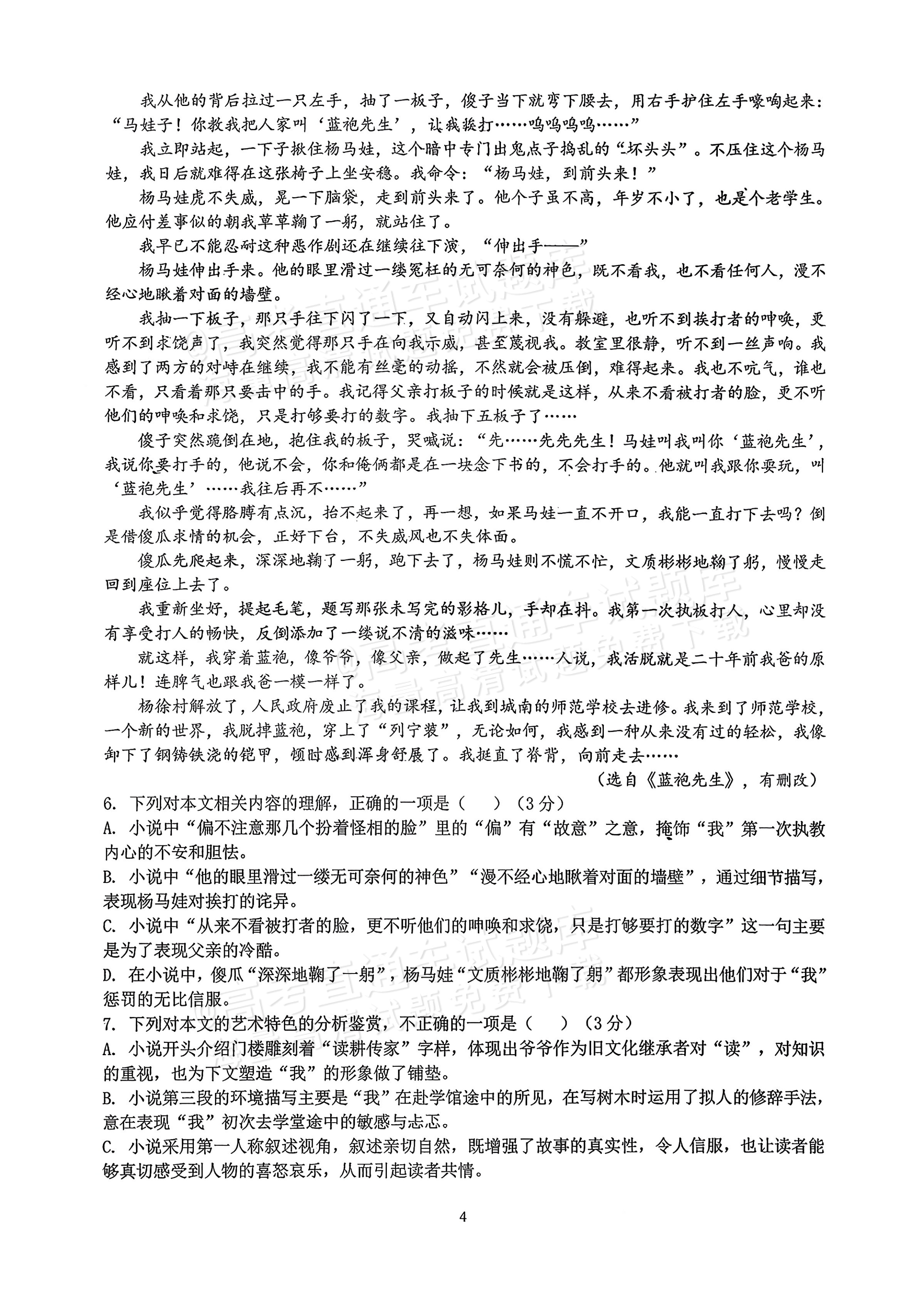 2026广东“六校联盟”高三第三次联考语文试题及参考答案 第4页