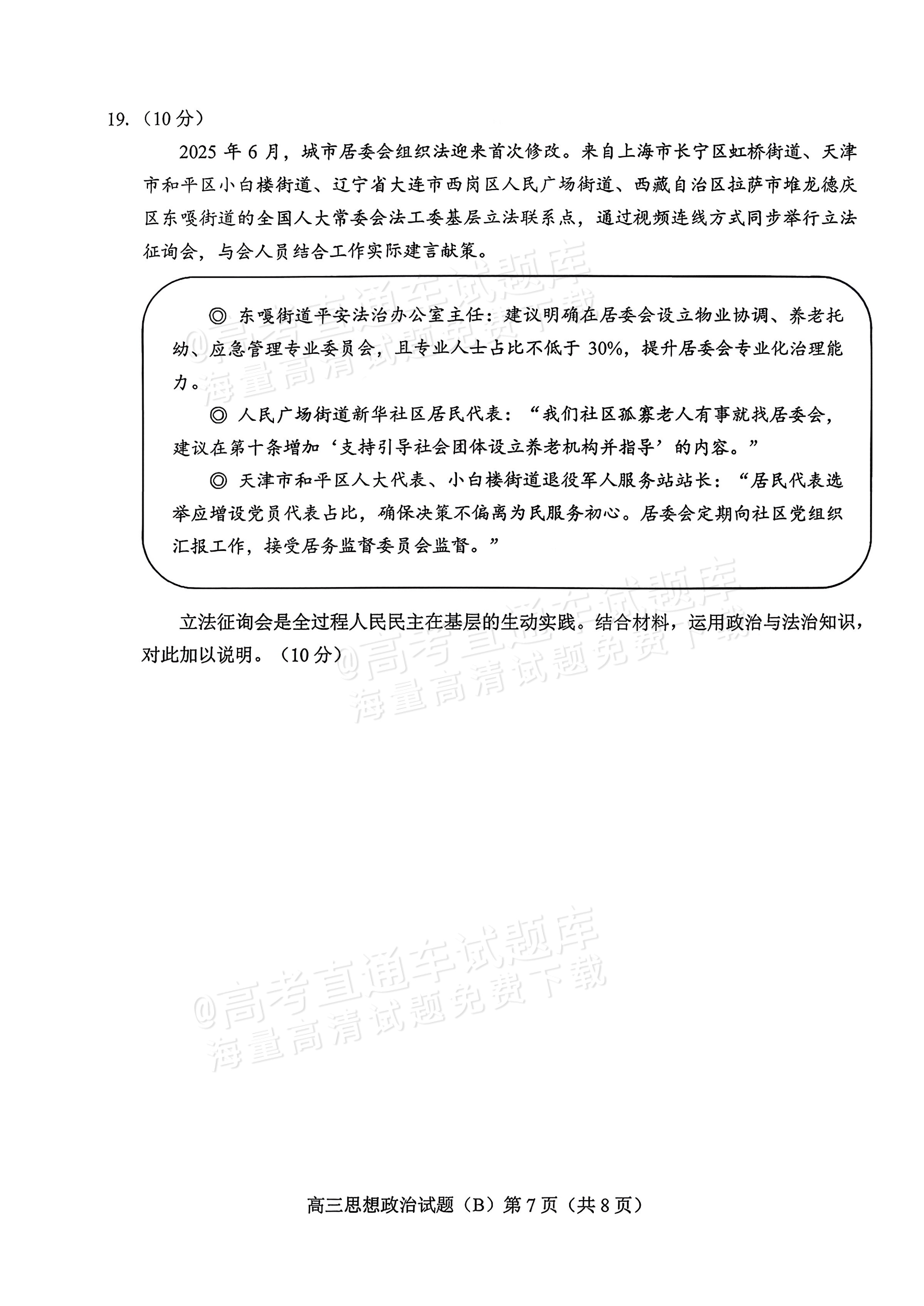 2026山东菏泽B类高中高三上期中考试政治试题及参考答案 第7页