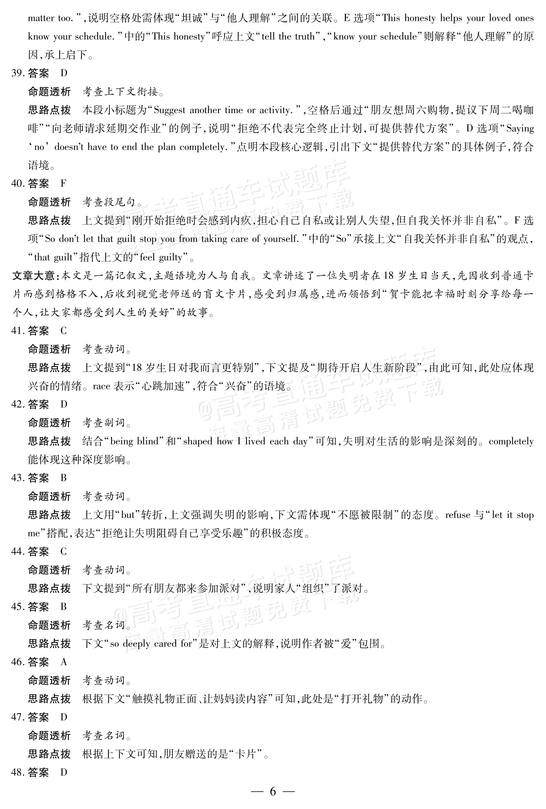 2026江西高一上期中检测英语试题及参考答案 答案 第6页