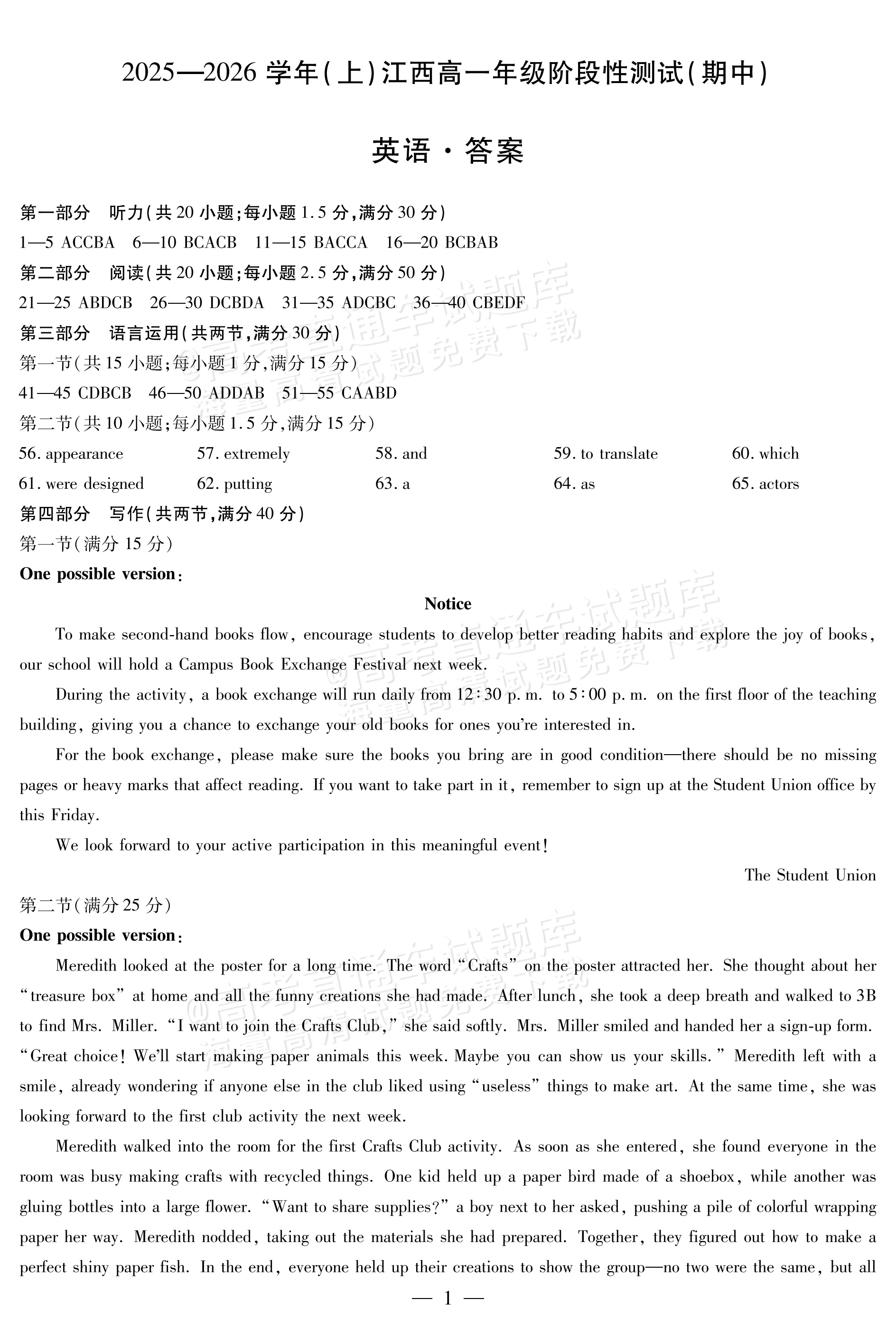 2026江西高一上期中检测英语试题及参考答案 答案 第1页