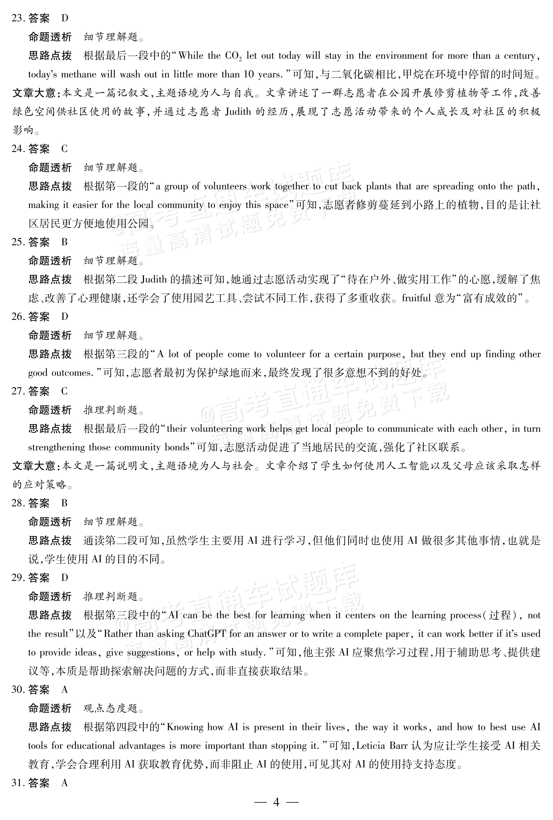 2026江西高一上期中检测英语试题及参考答案 答案 第4页