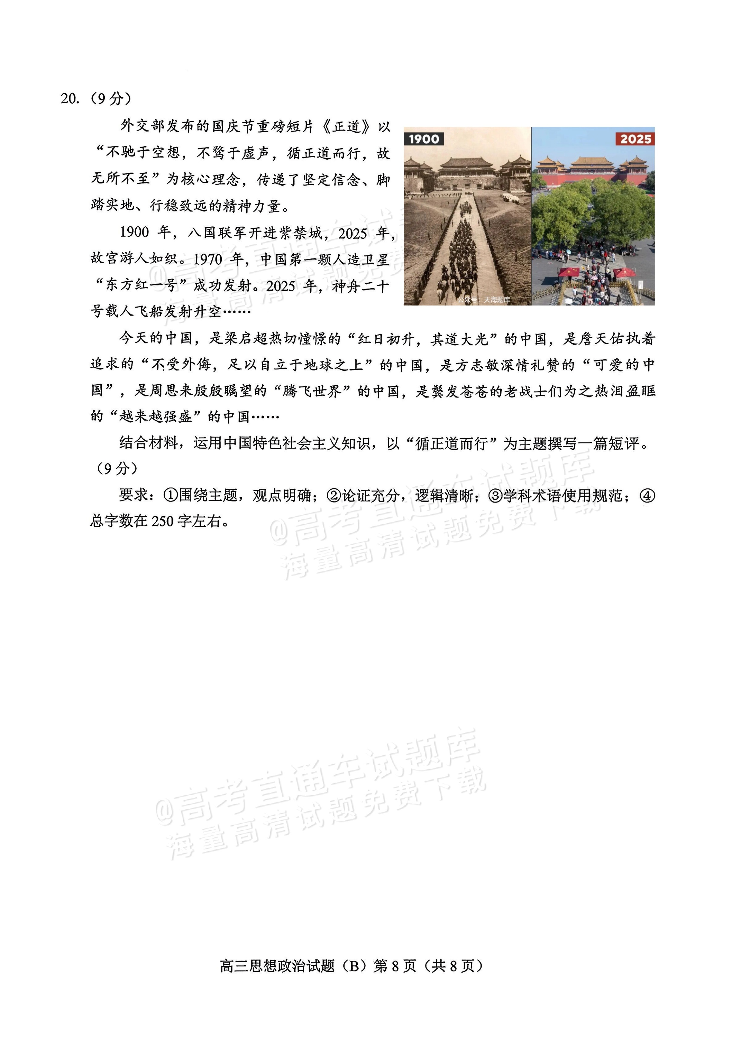 2026山东菏泽B类高中高三上期中考试政治试题及参考答案 第8页
