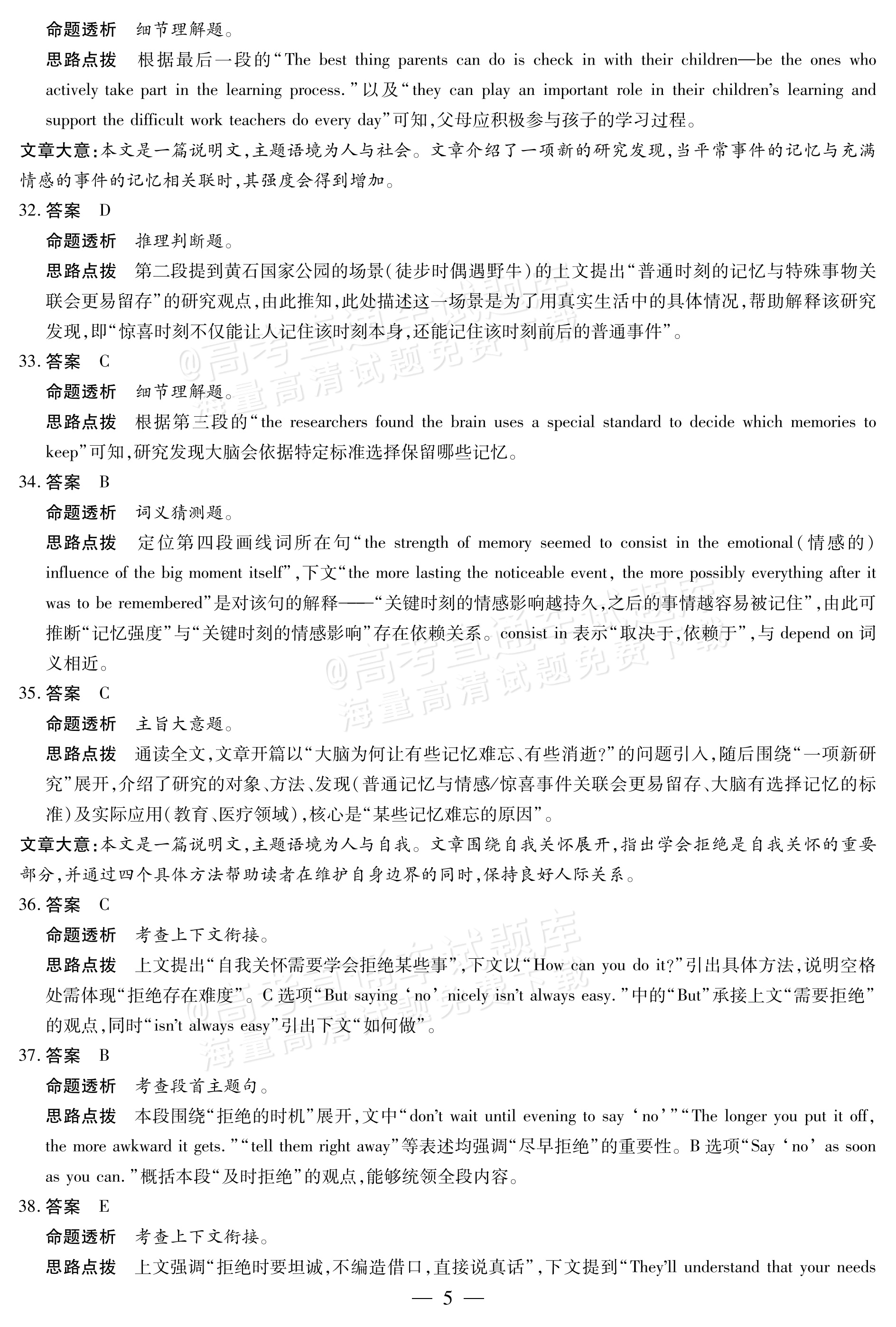 2026江西高一上期中检测英语试题及参考答案 答案 第5页