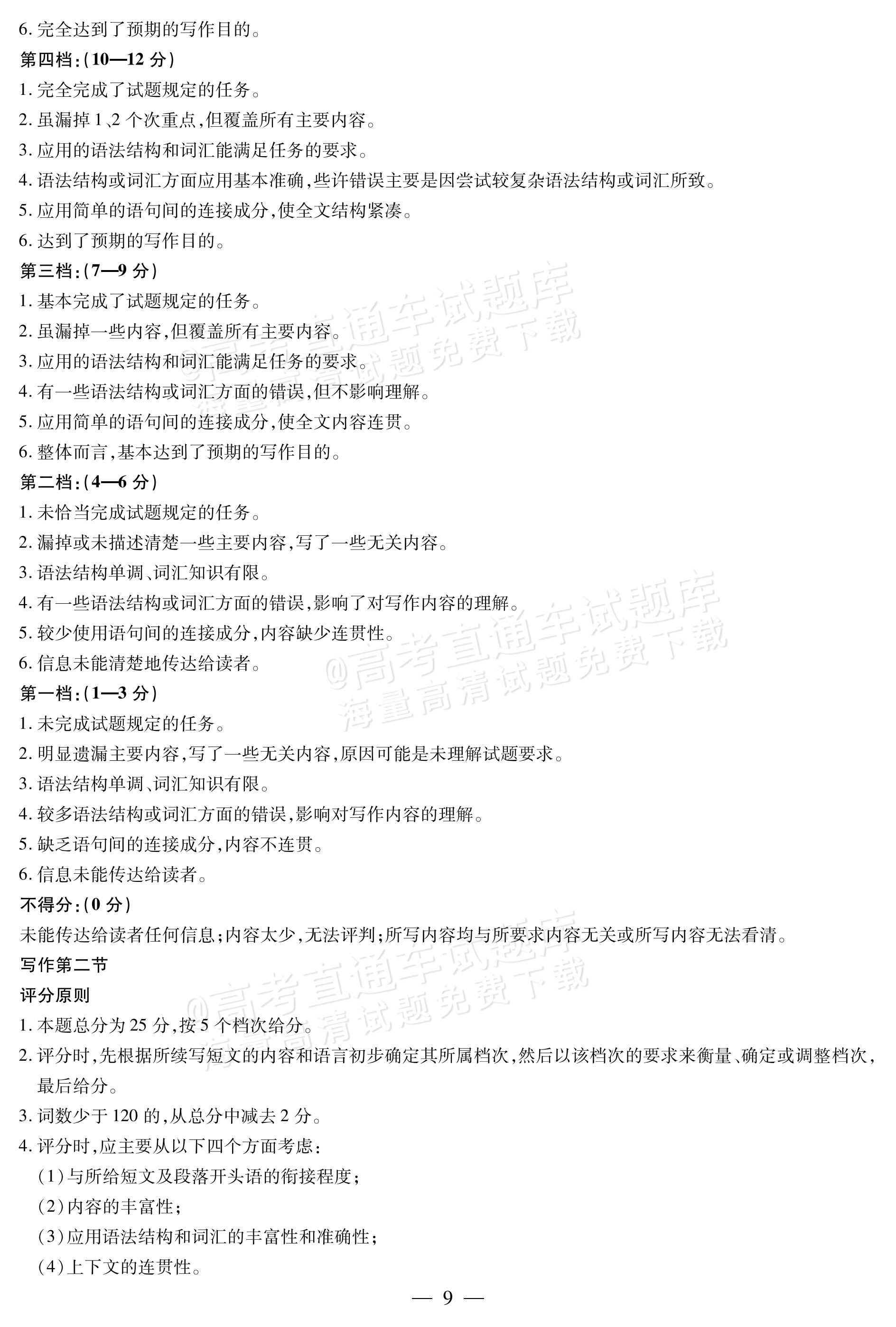 2026江西高一上期中检测英语试题及参考答案 答案 第9页