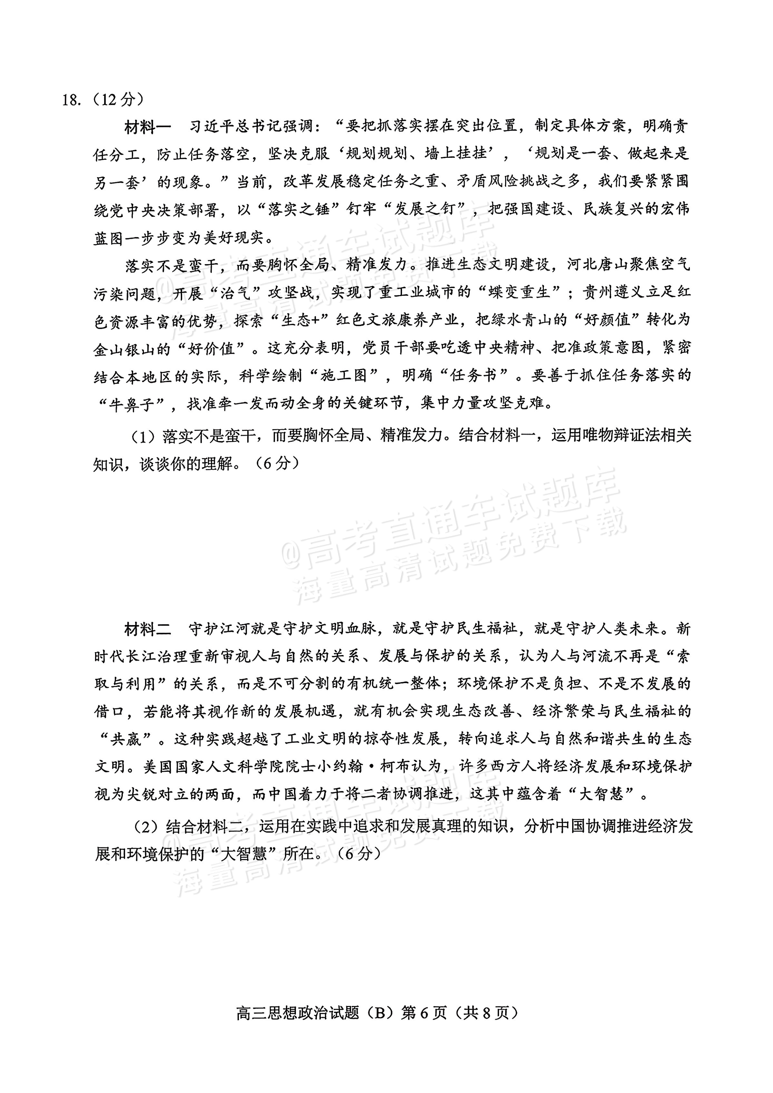 2026山东菏泽B类高中高三上期中考试政治试题及参考答案 第6页