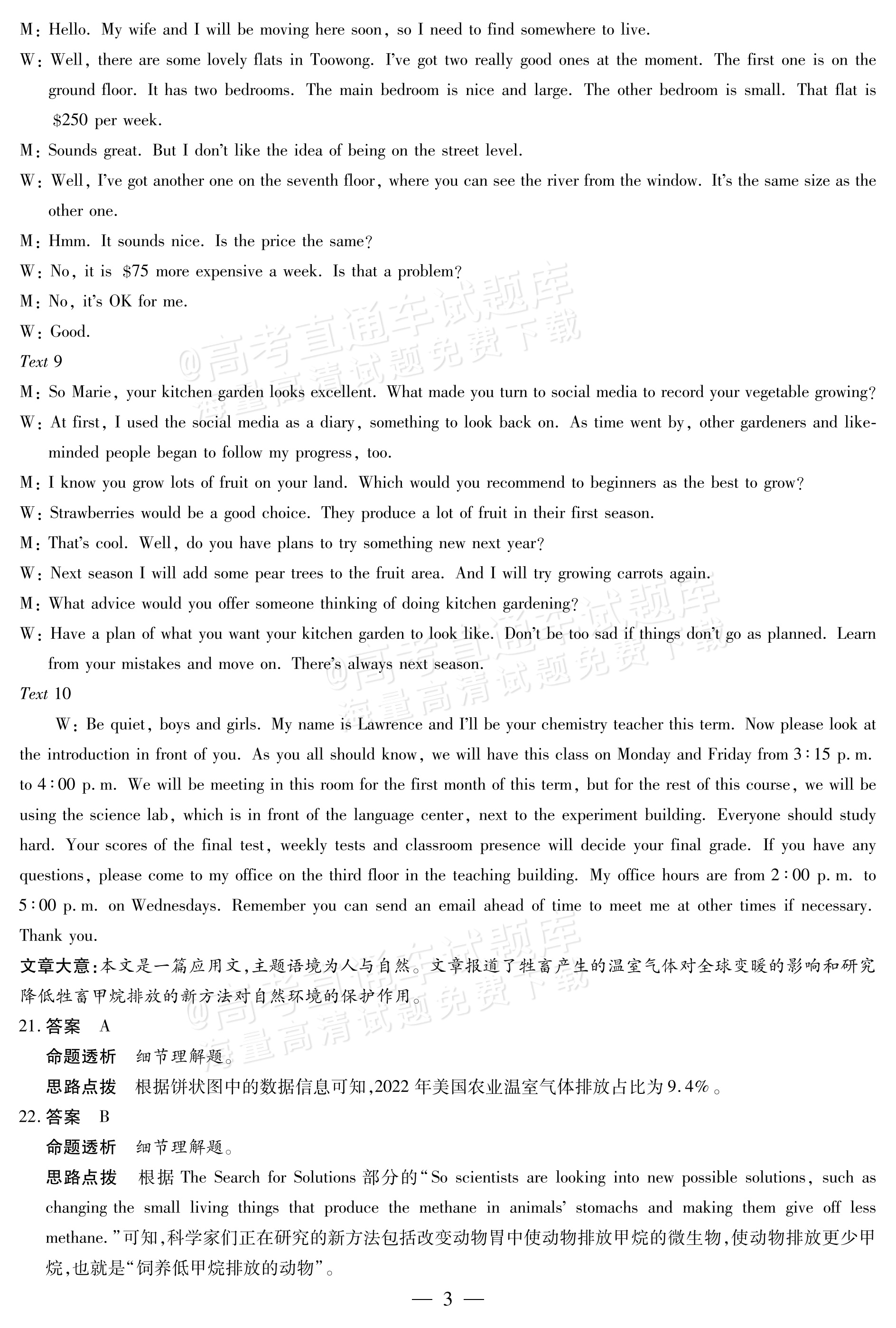 2026江西高一上期中检测英语试题及参考答案 答案 第3页