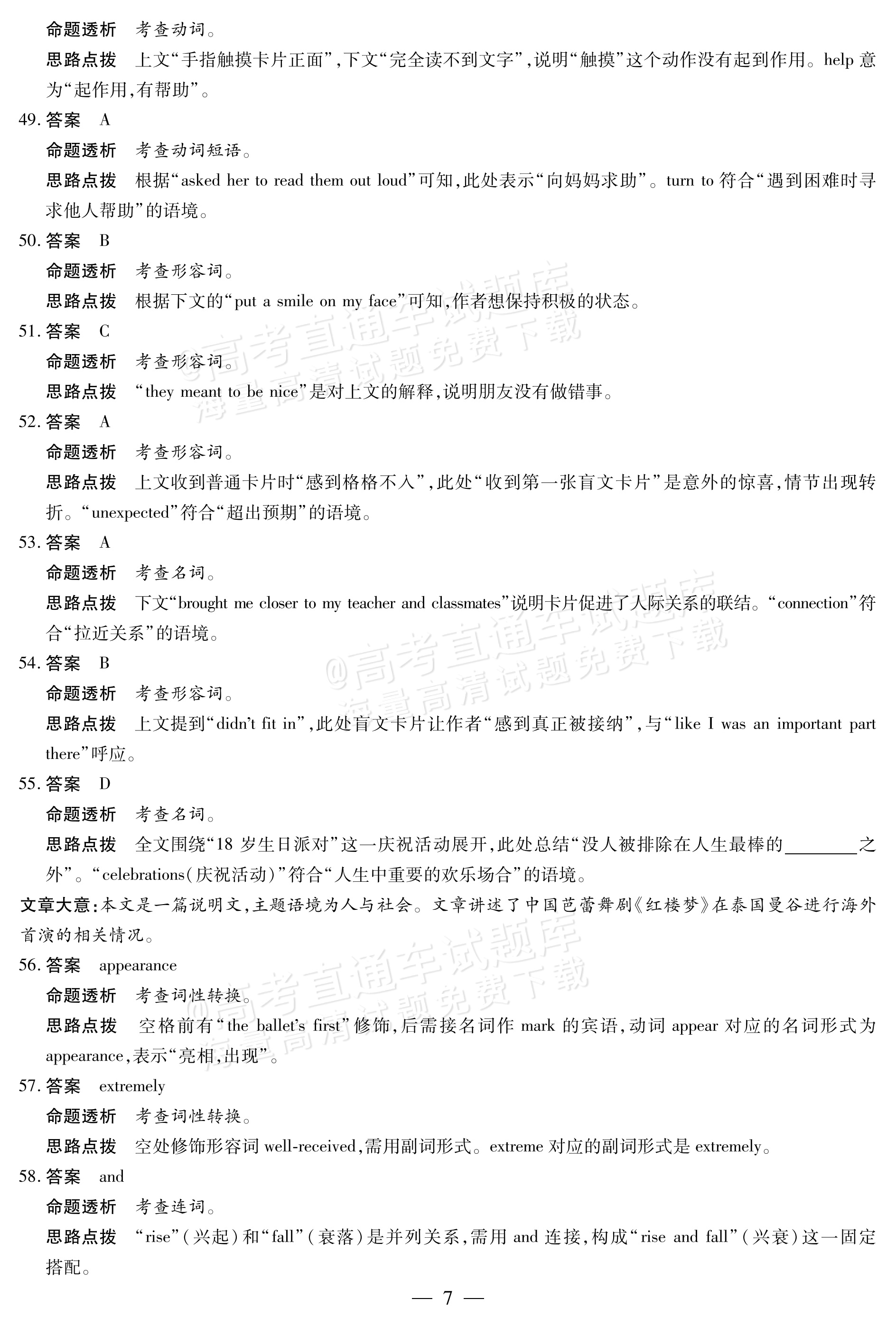 2026江西高一上期中检测英语试题及参考答案 答案 第7页